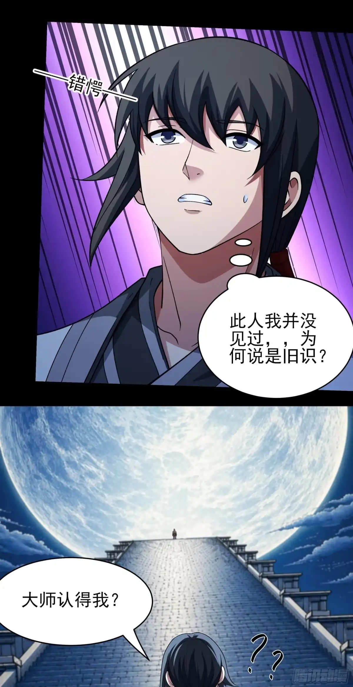 《绝世武神》恐怖的天梯（2） 第17页