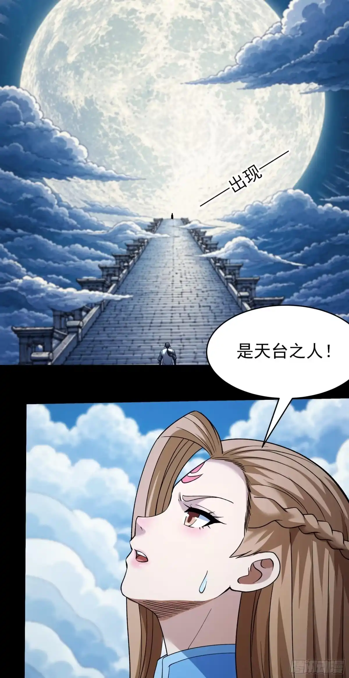 《绝世武神》恐怖的天梯（2） 第5页