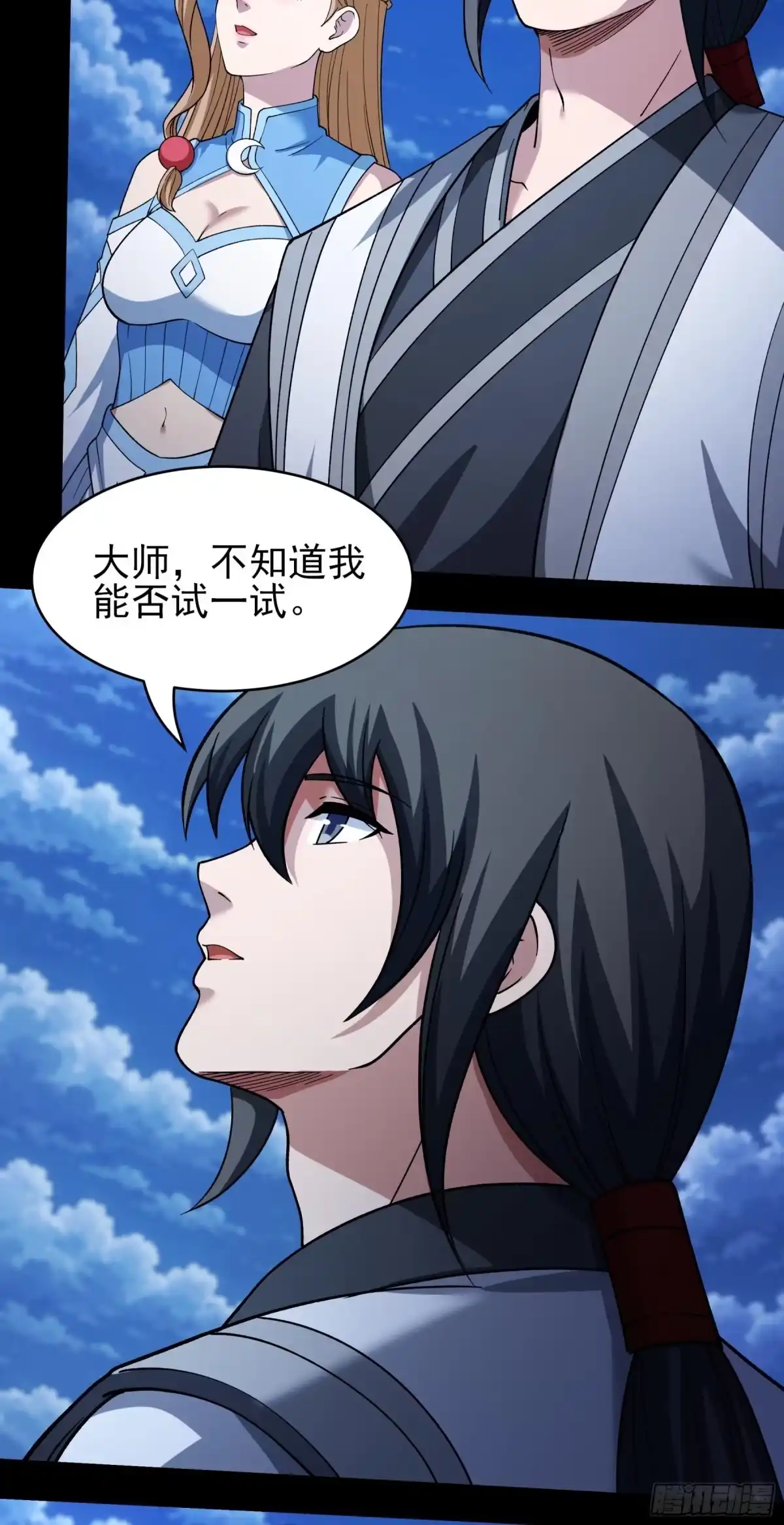 《绝世武神》恐怖的天梯（2） 第15页