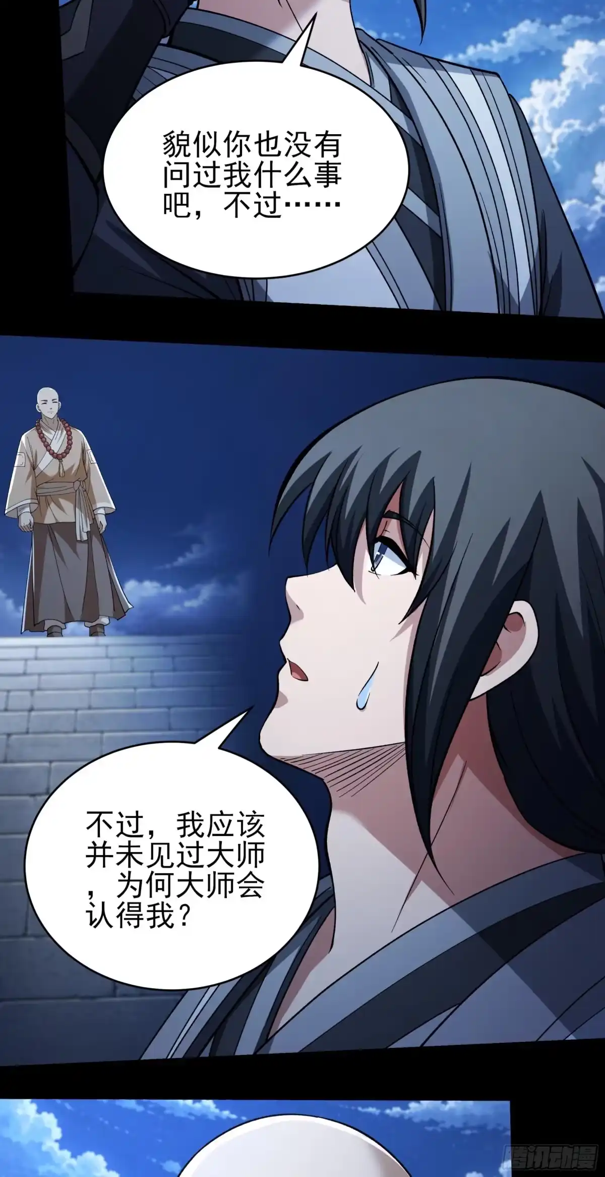 《绝世武神》恐怖的天梯（2） 第21页