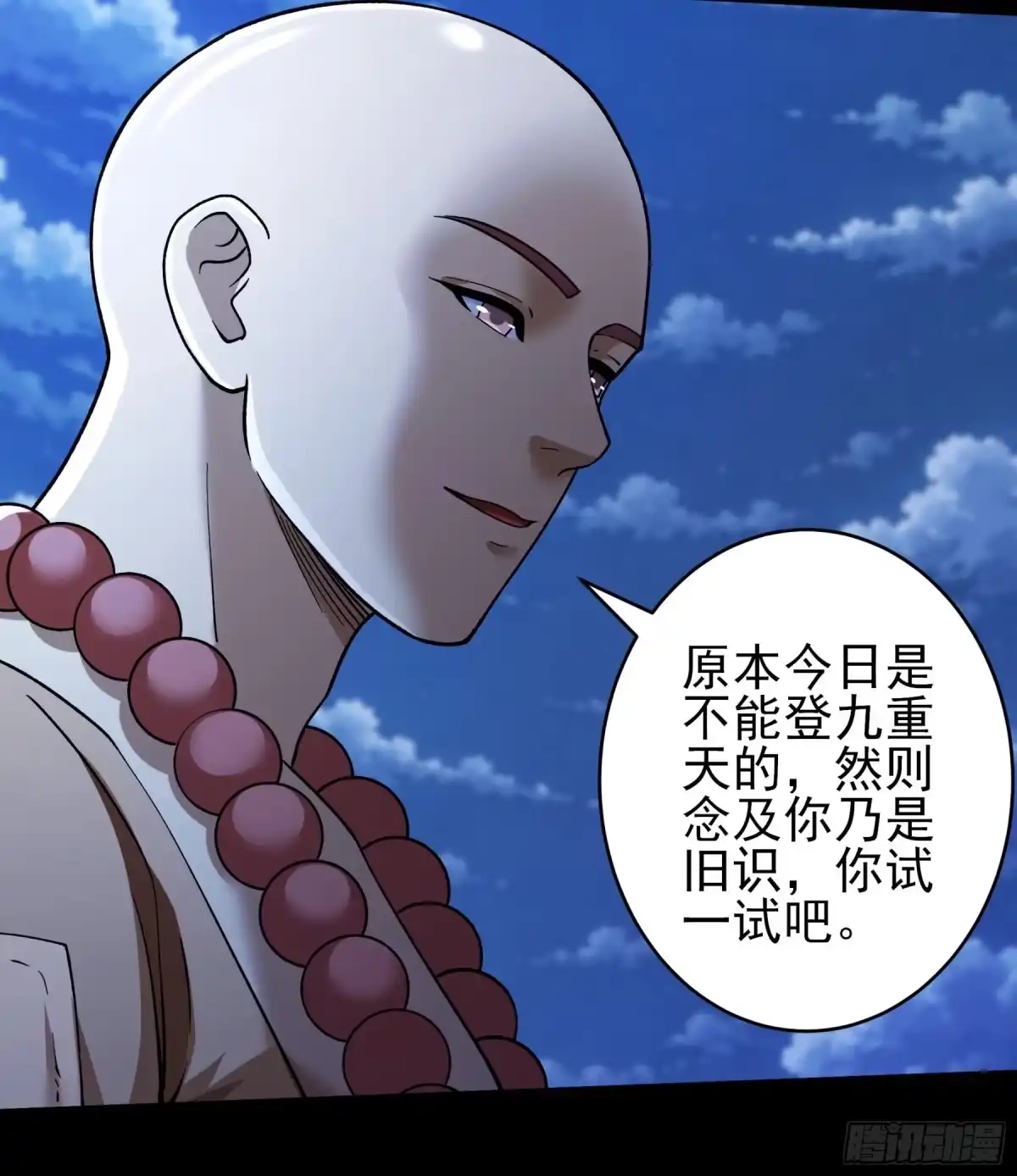 《绝世武神》恐怖的天梯（2） 第16页