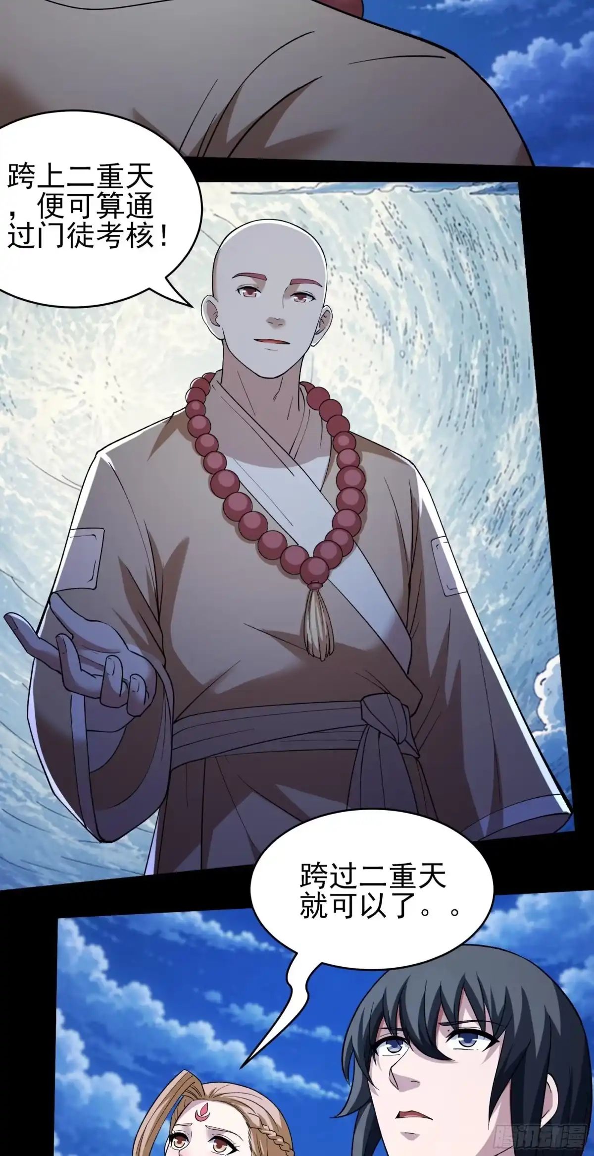 《绝世武神》恐怖的天梯（2） 第14页