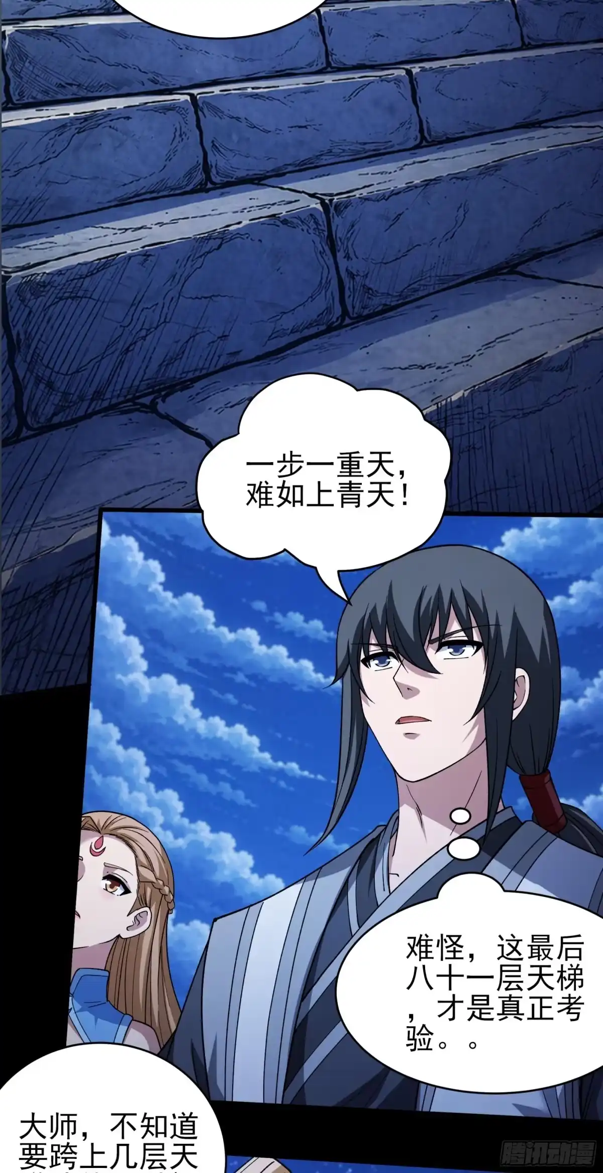 《绝世武神》恐怖的天梯（2） 第12页