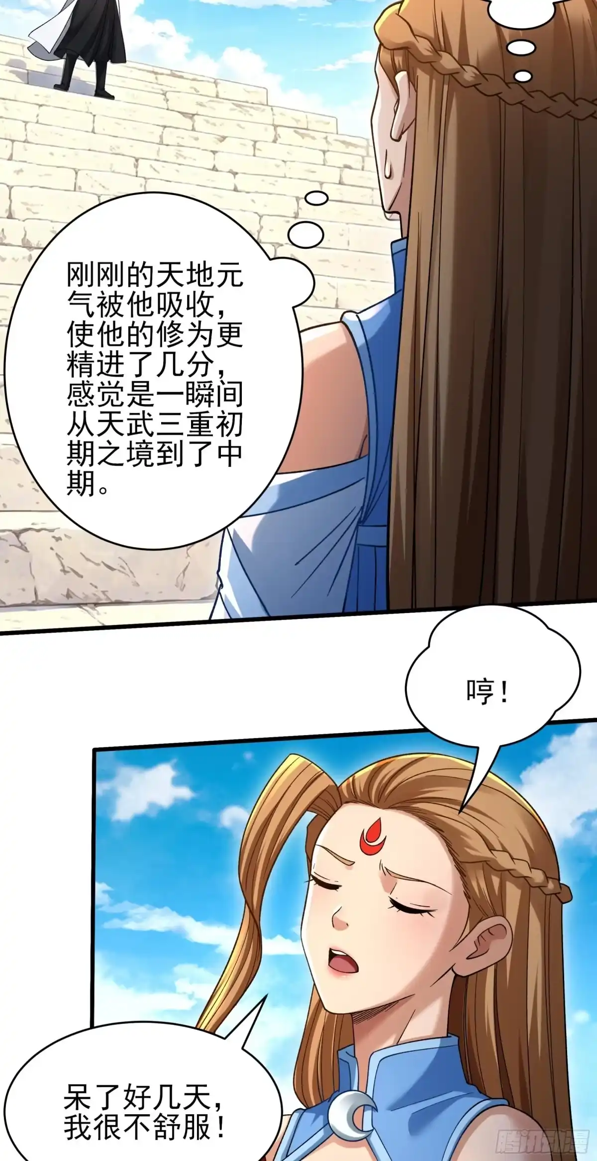 《绝世武神》恐怖的天梯（3） 第28页