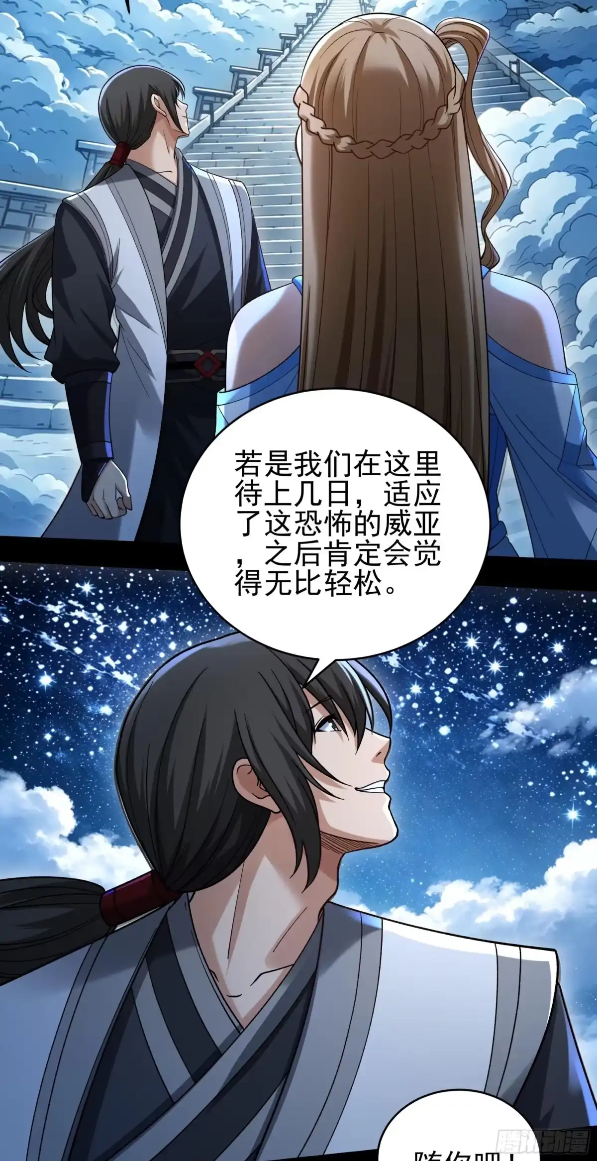 《绝世武神》恐怖的天梯（3） 第12页