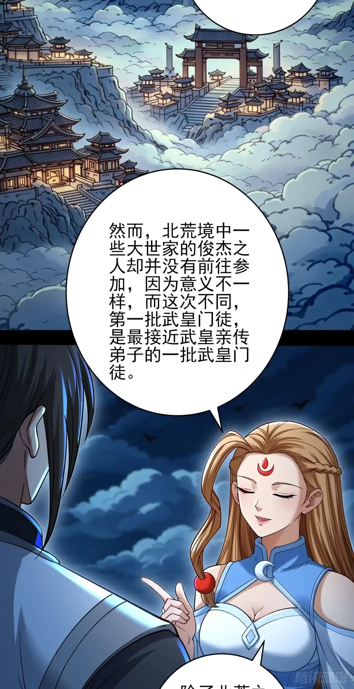 《绝世武神》恐怖的天梯（3） 第8页
