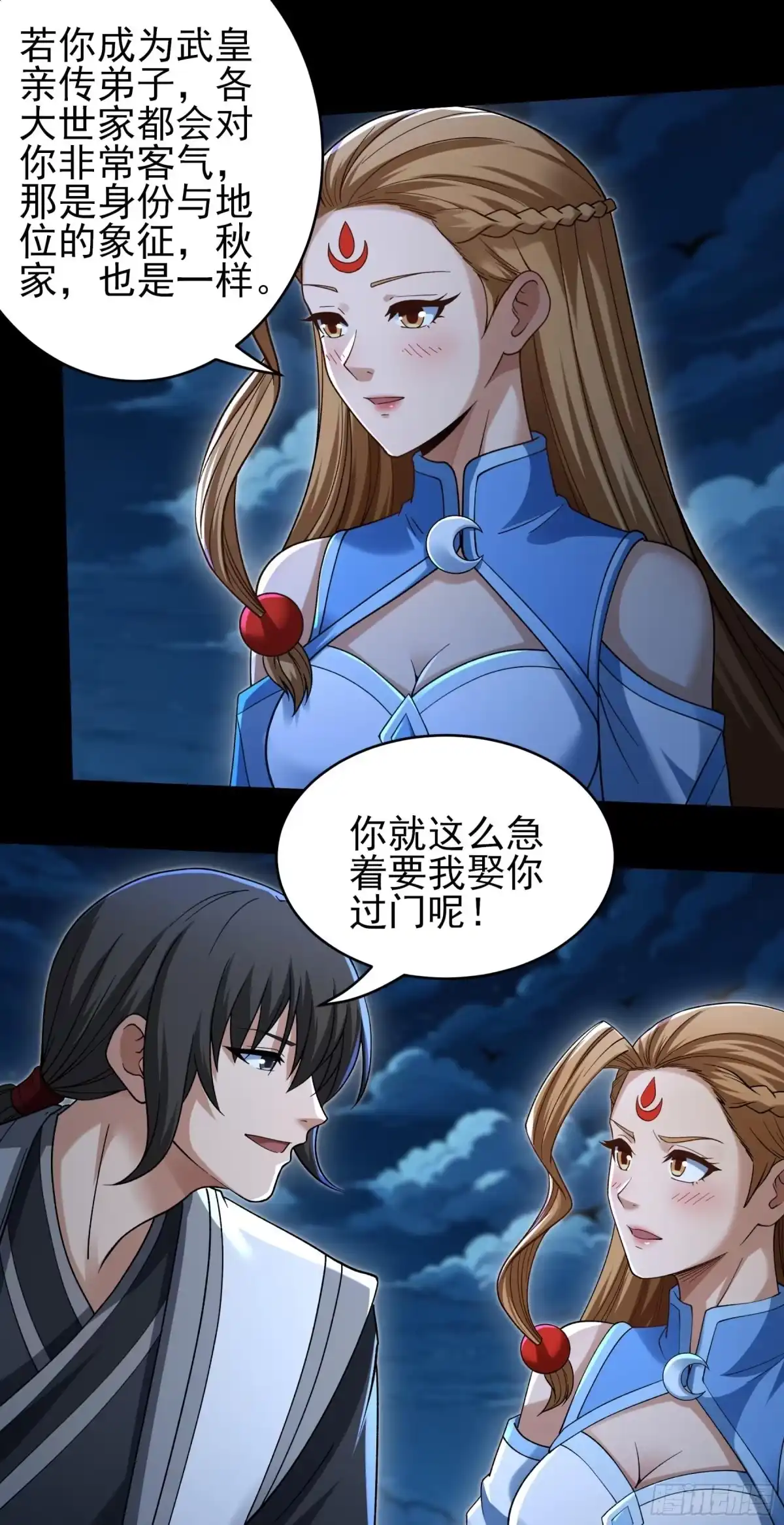 《绝世武神》恐怖的天梯（3） 第10页