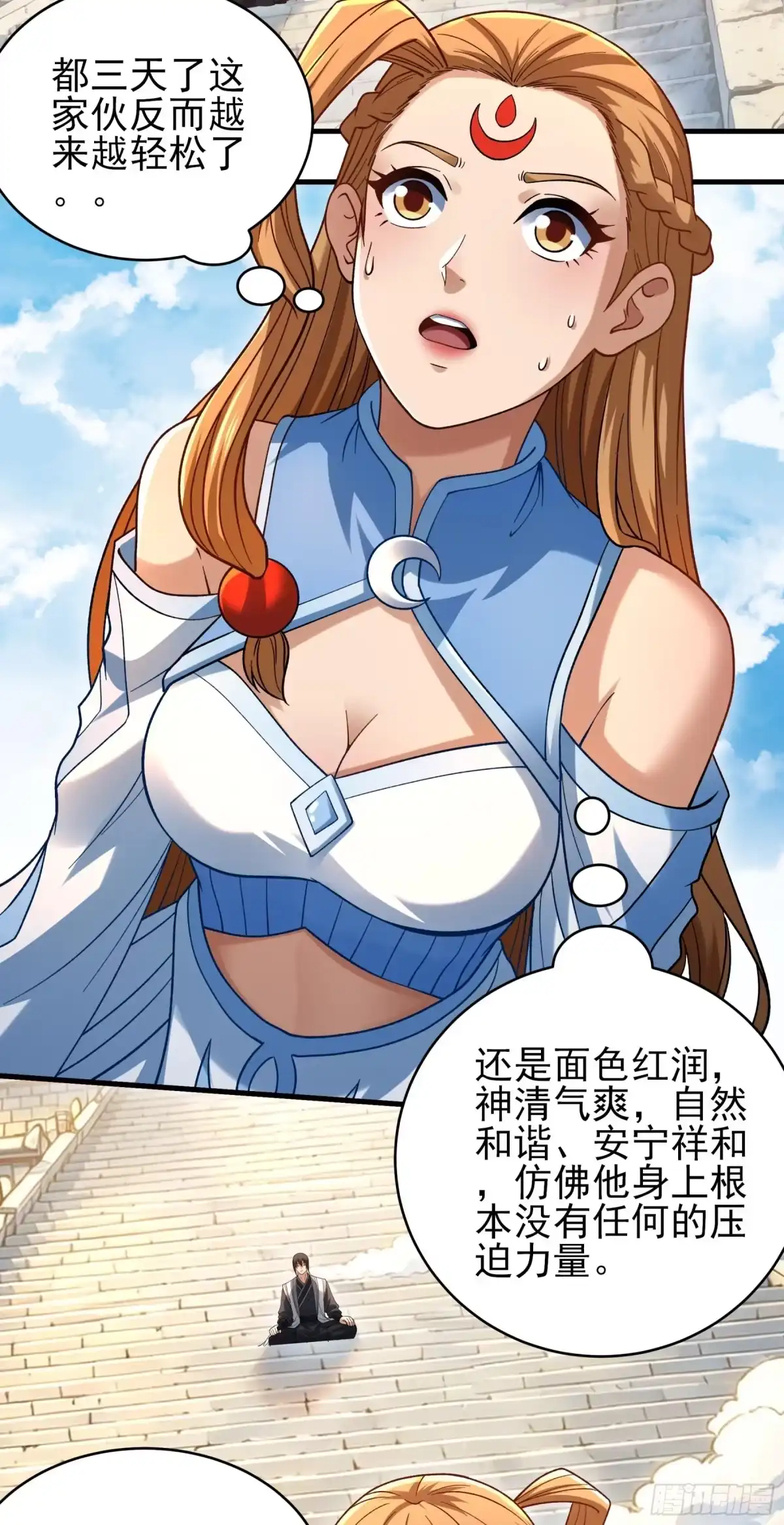 《绝世武神》恐怖的天梯（3） 第20页