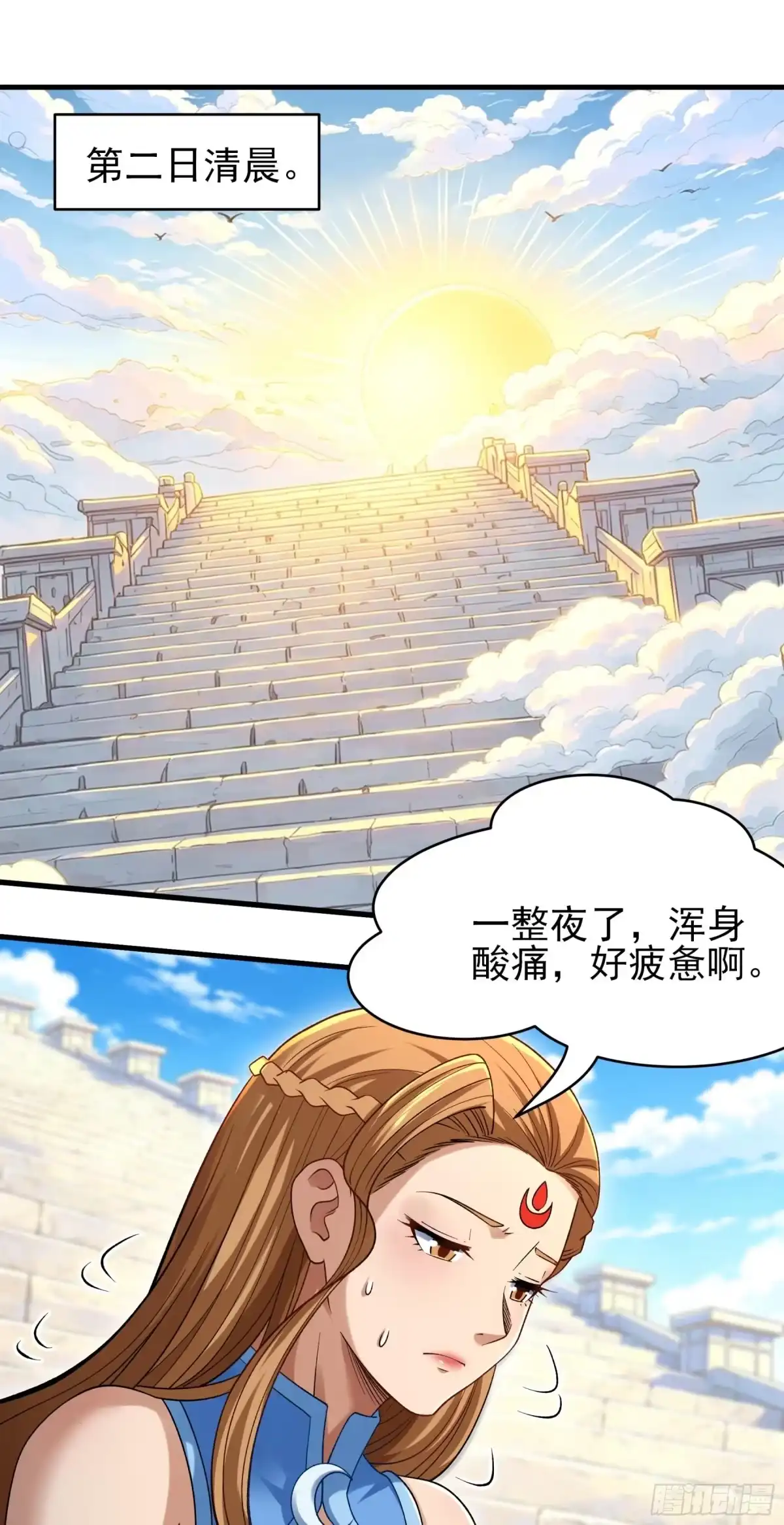 《绝世武神》恐怖的天梯（3） 第17页