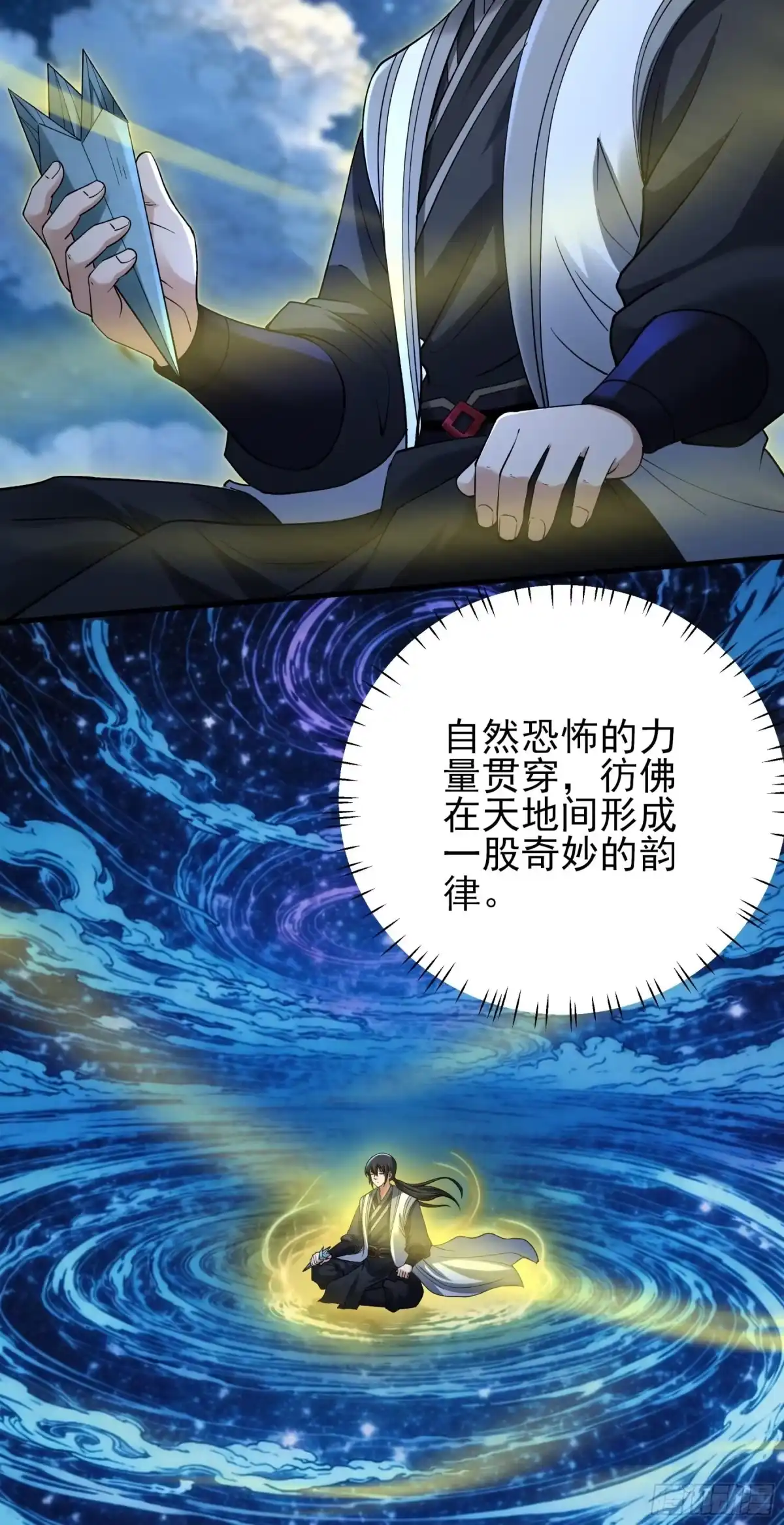 《绝世武神》恐怖的天梯（3） 第15页