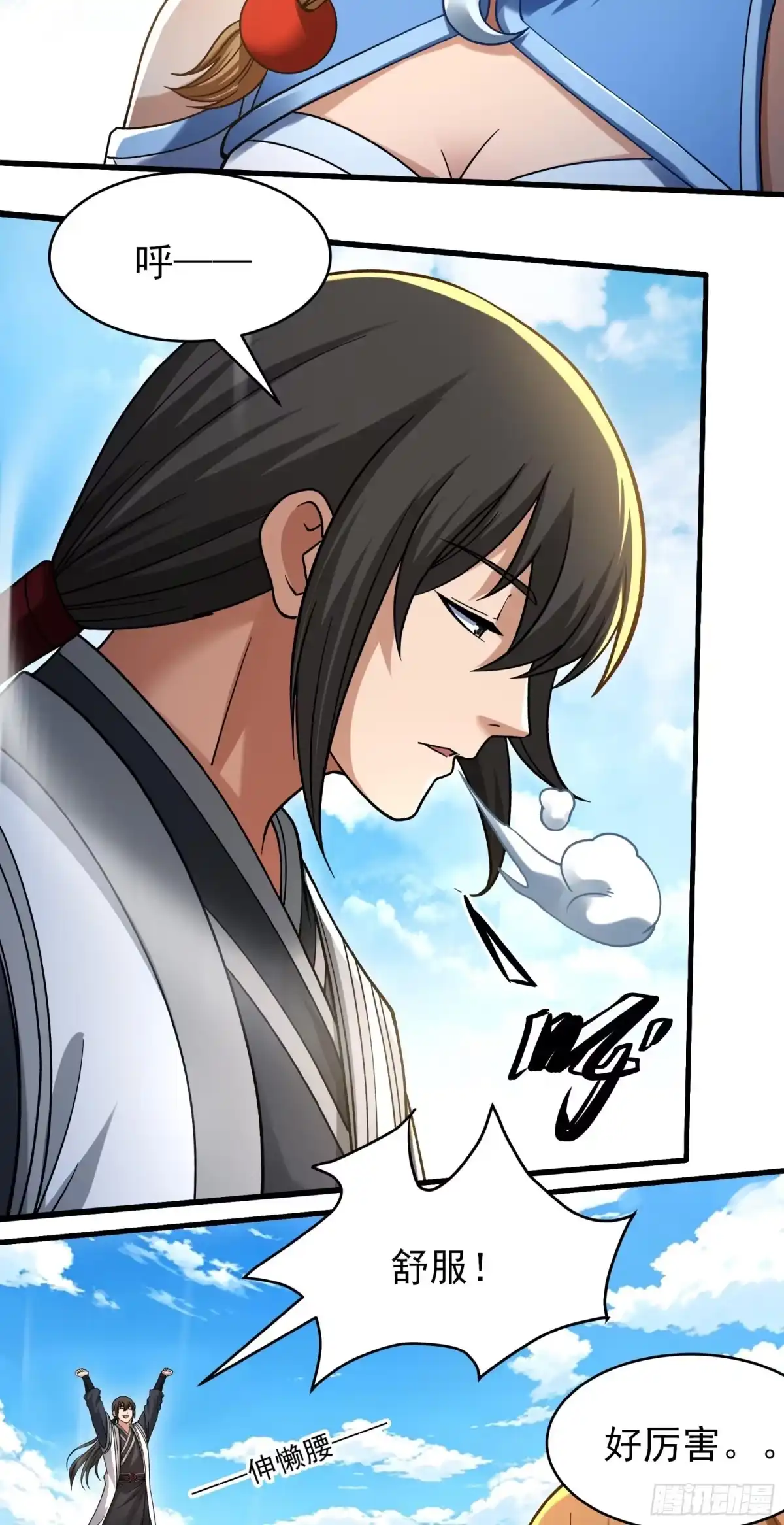 《绝世武神》恐怖的天梯（3） 第27页