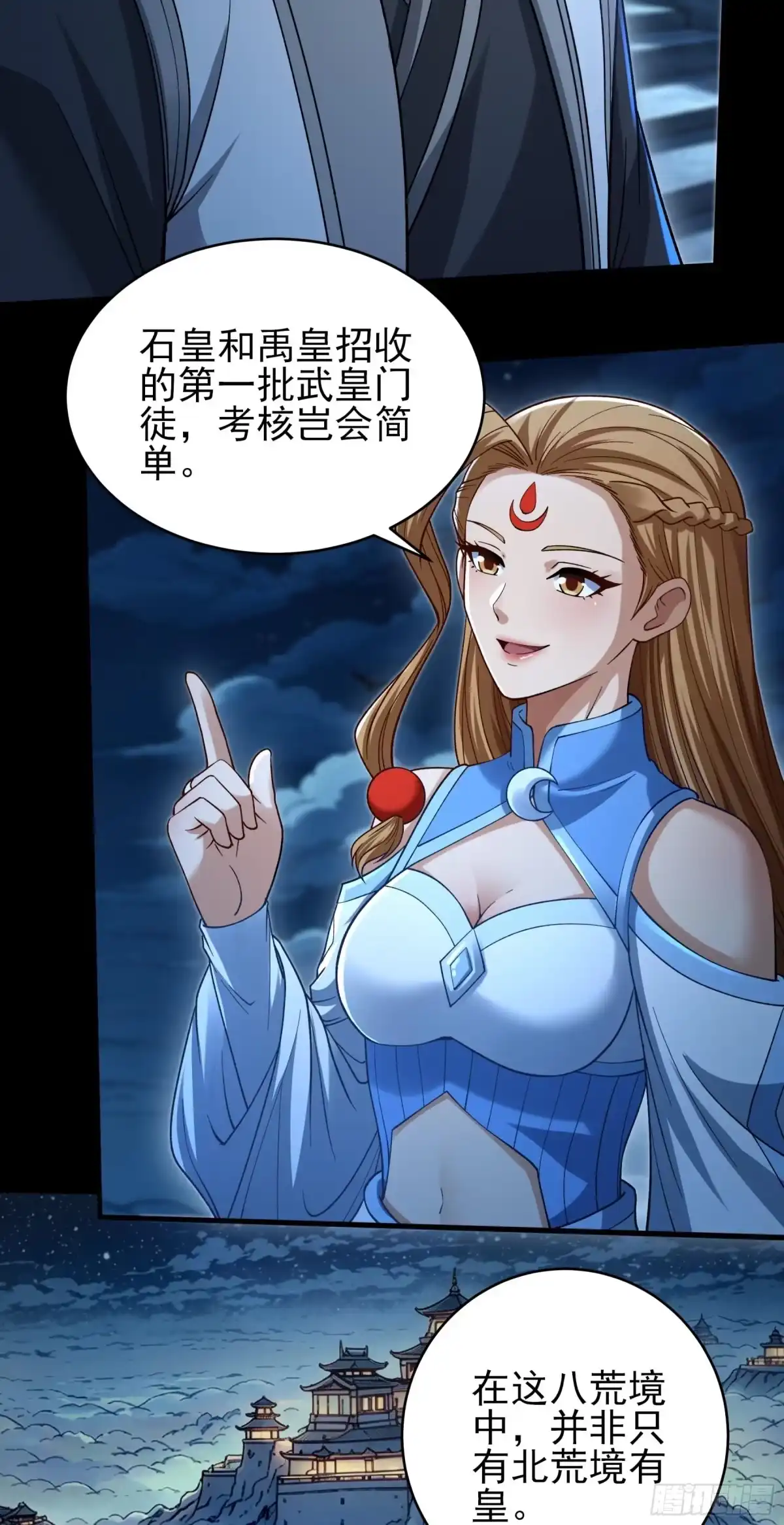 《绝世武神》恐怖的天梯（3） 第7页