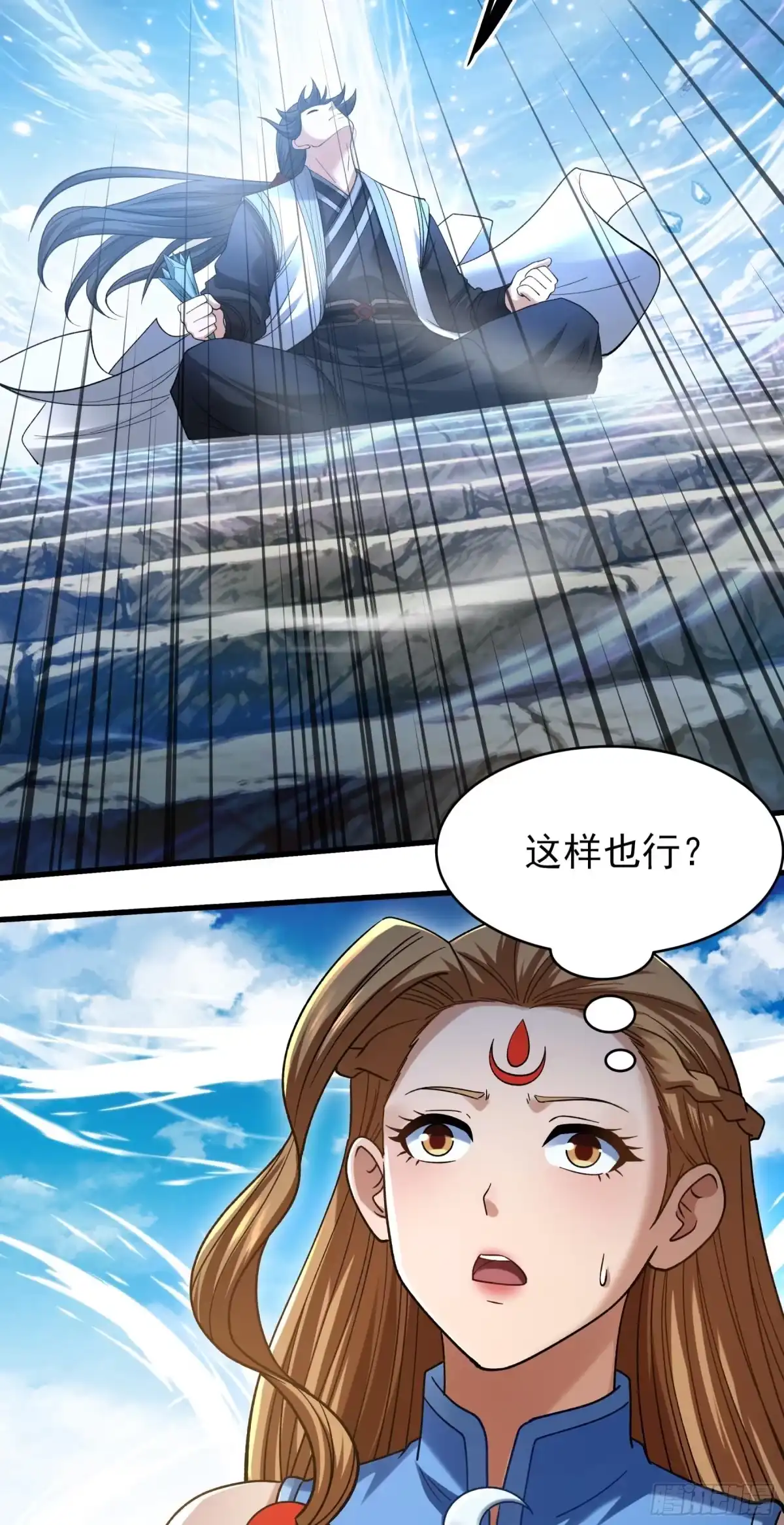 《绝世武神》恐怖的天梯（3） 第26页