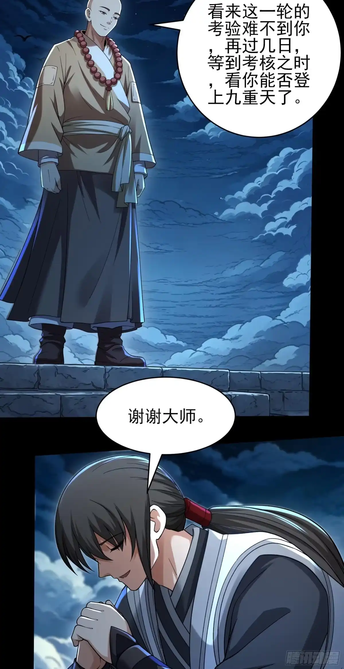 《绝世武神》恐怖的天梯（3） 第4页