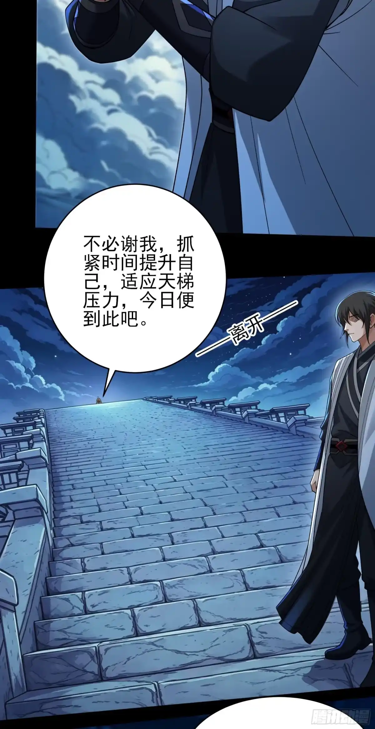 《绝世武神》恐怖的天梯（3） 第5页