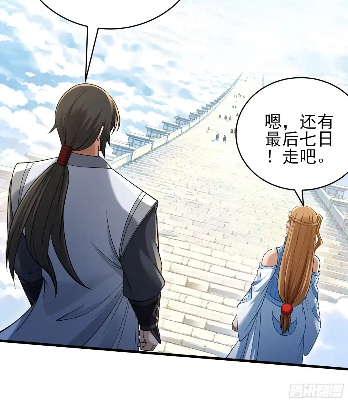 《绝世武神》恐怖的天梯（3） 第30页