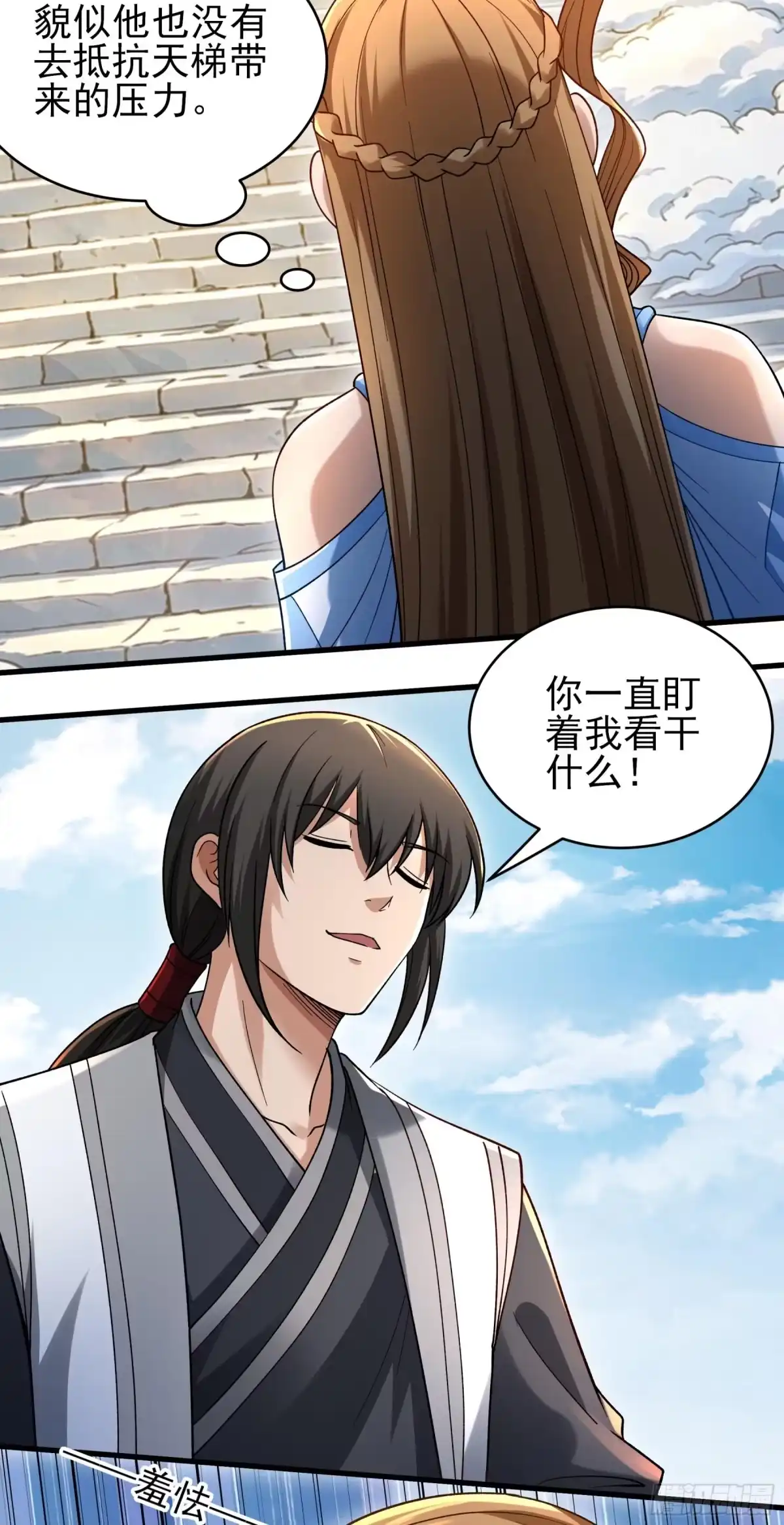 《绝世武神》恐怖的天梯（3） 第21页