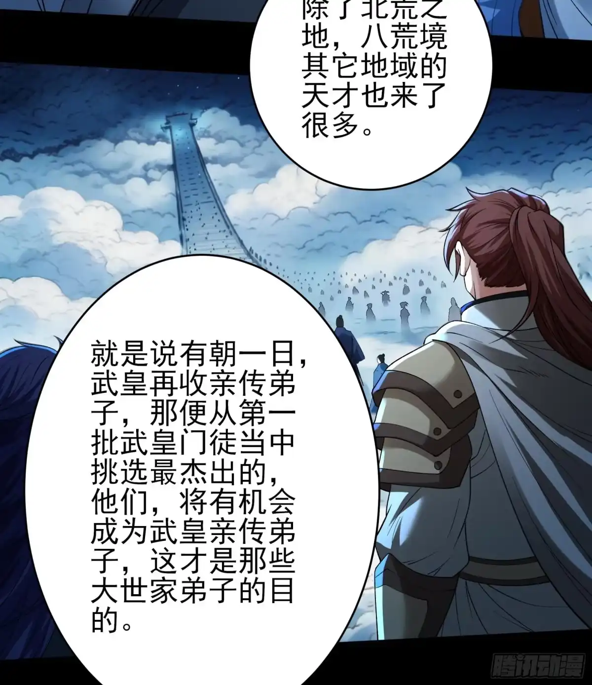 《绝世武神》恐怖的天梯（3） 第9页