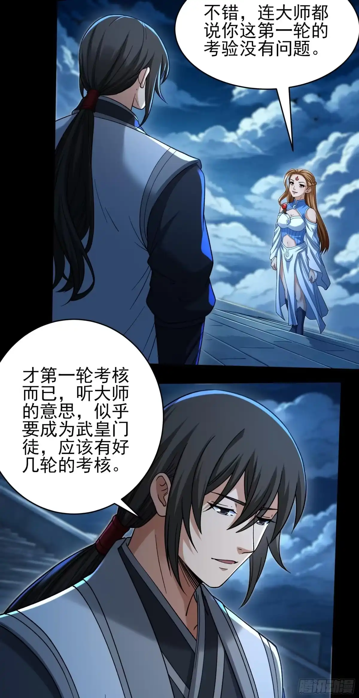 《绝世武神》恐怖的天梯（3） 第6页