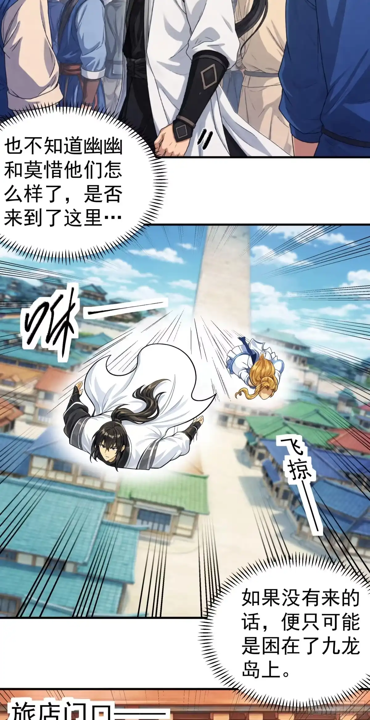 《绝世武神》战仇君落（1） 第4页