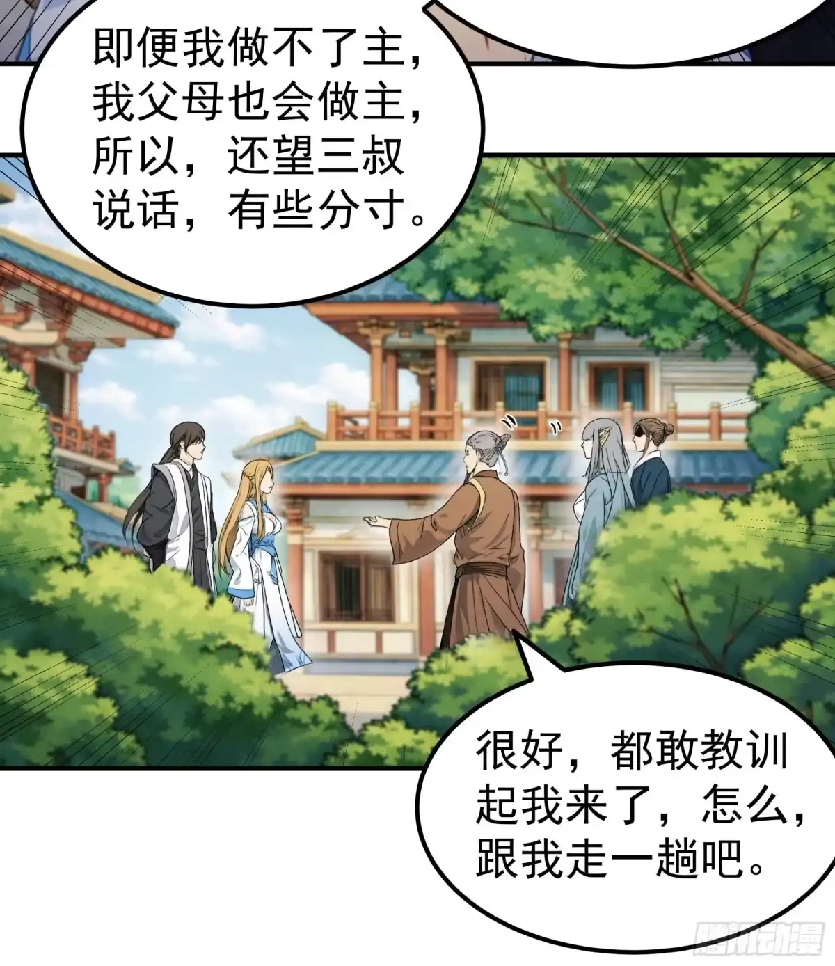 《绝世武神》战仇君落（1） 第9页