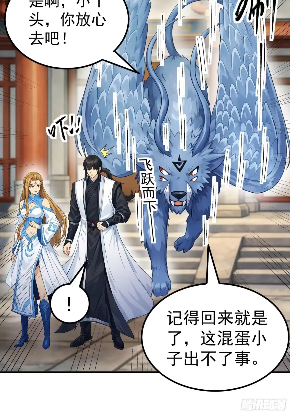《绝世武神》战仇君落（1） 第16页