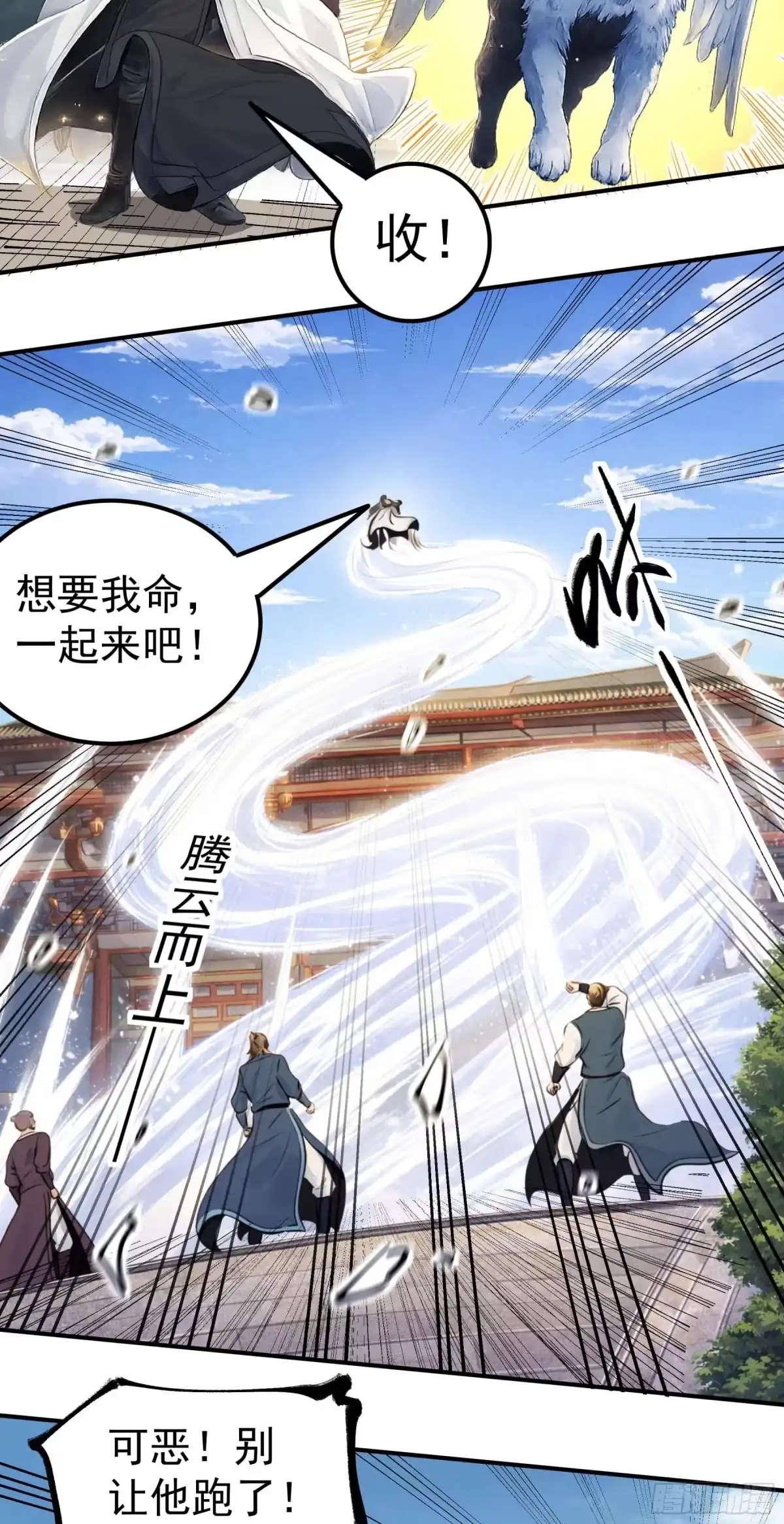 《绝世武神》战仇君落（1） 第29页