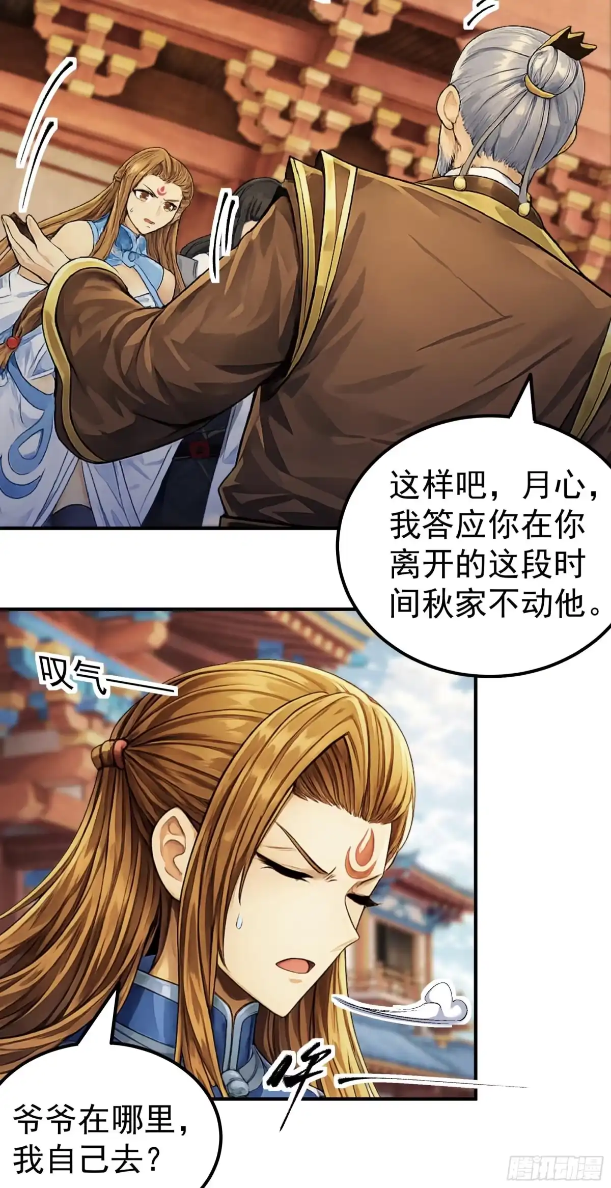 《绝世武神》战仇君落（1） 第18页