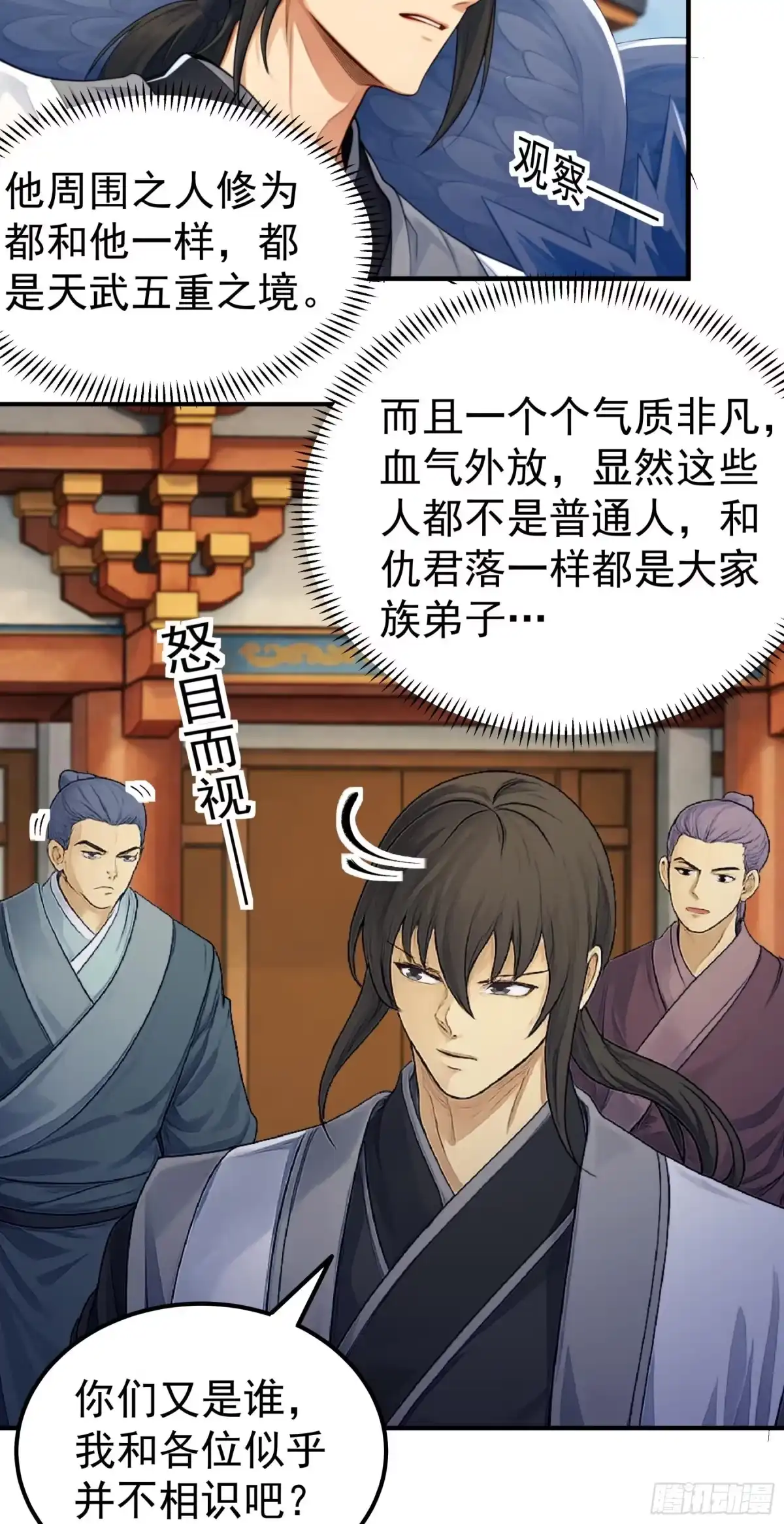 《绝世武神》战仇君落（1） 第25页