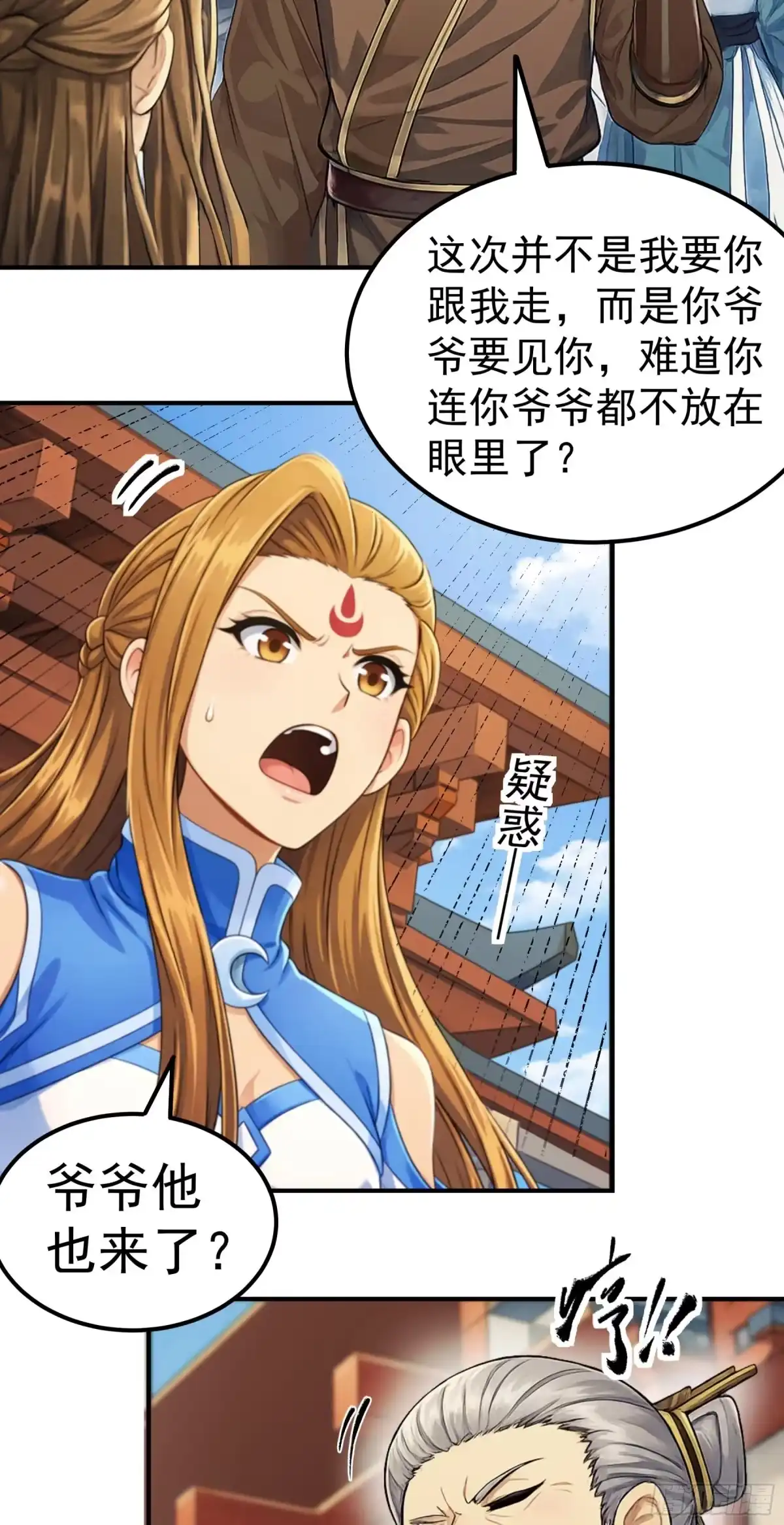 《绝世武神》战仇君落（1） 第11页