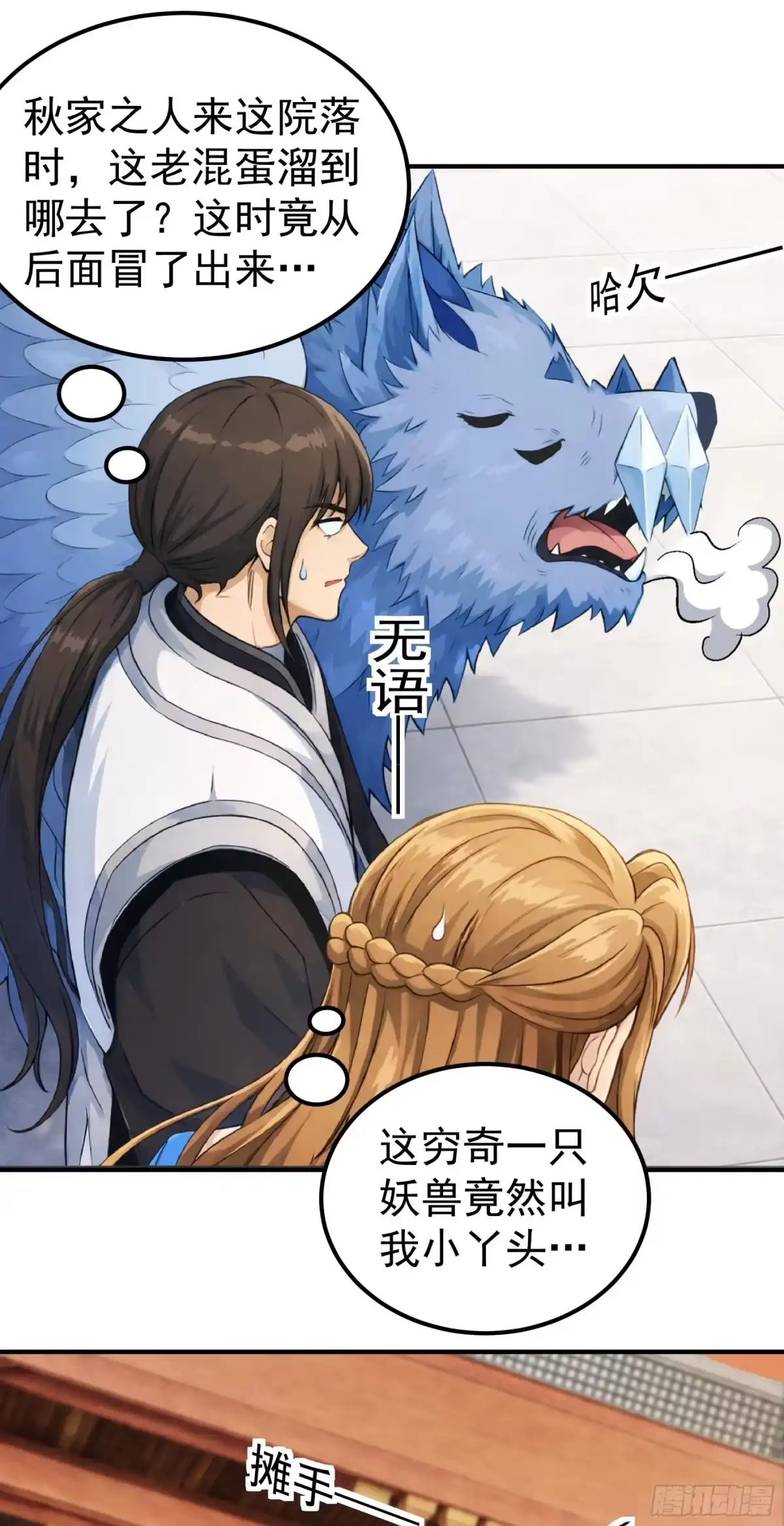 《绝世武神》战仇君落（1） 第17页