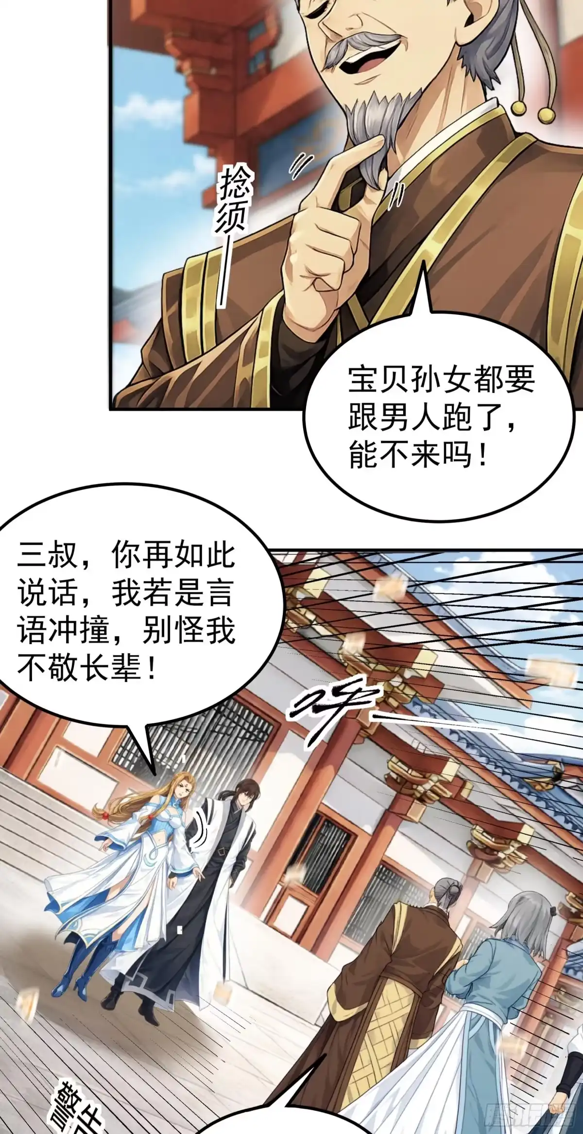 《绝世武神》战仇君落（1） 第12页
