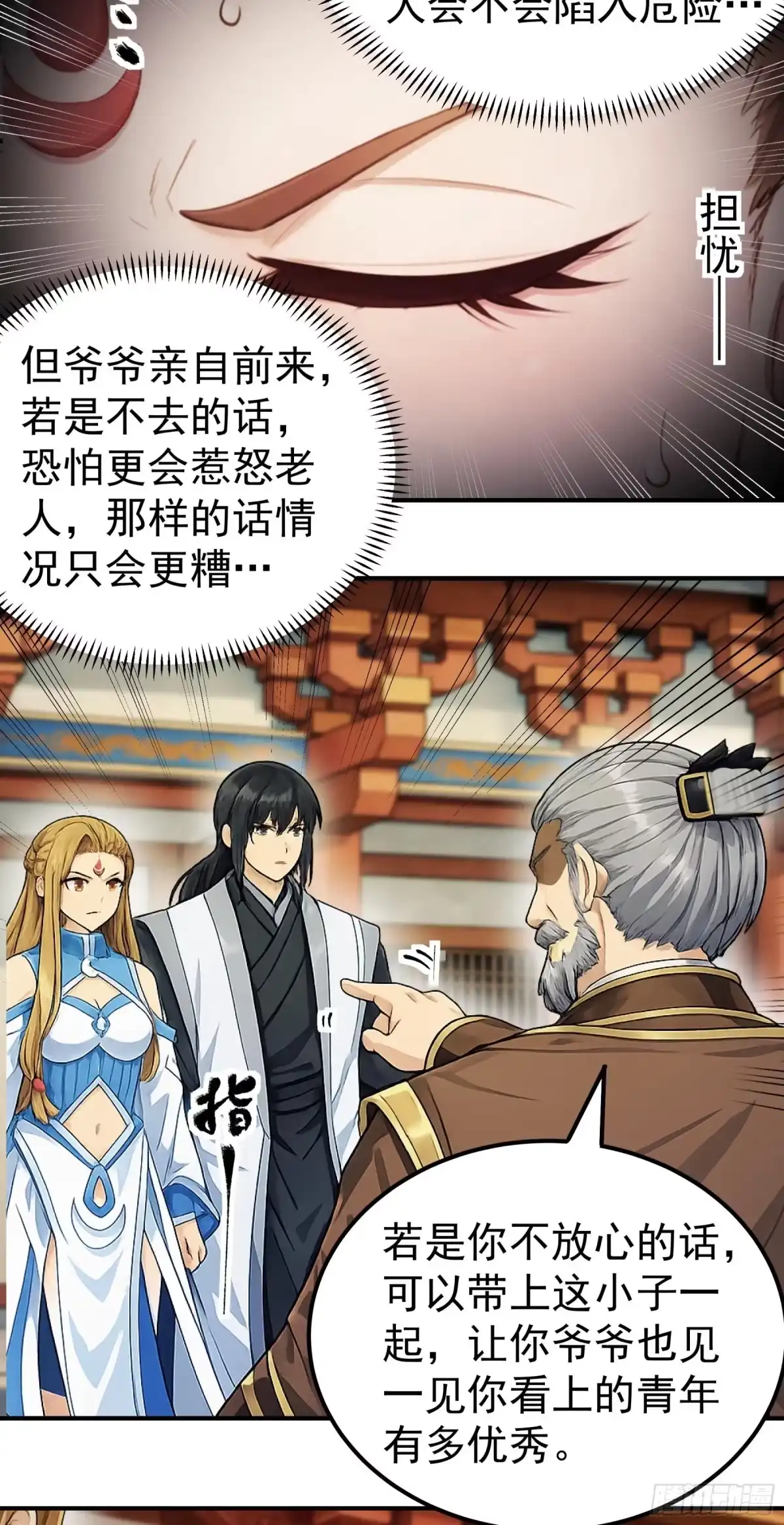 《绝世武神》战仇君落（1） 第14页