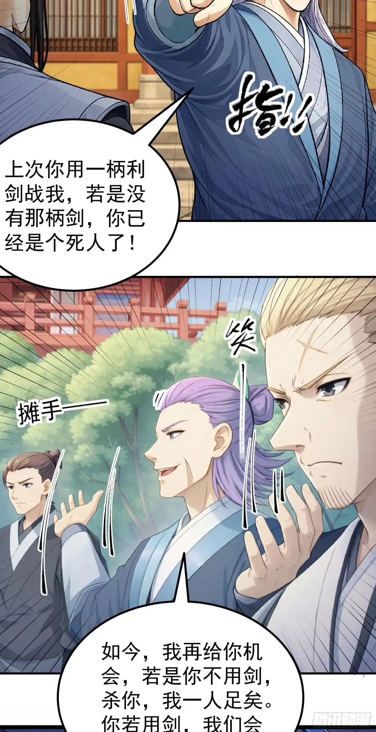 《绝世武神》战仇君落（1） 第27页
