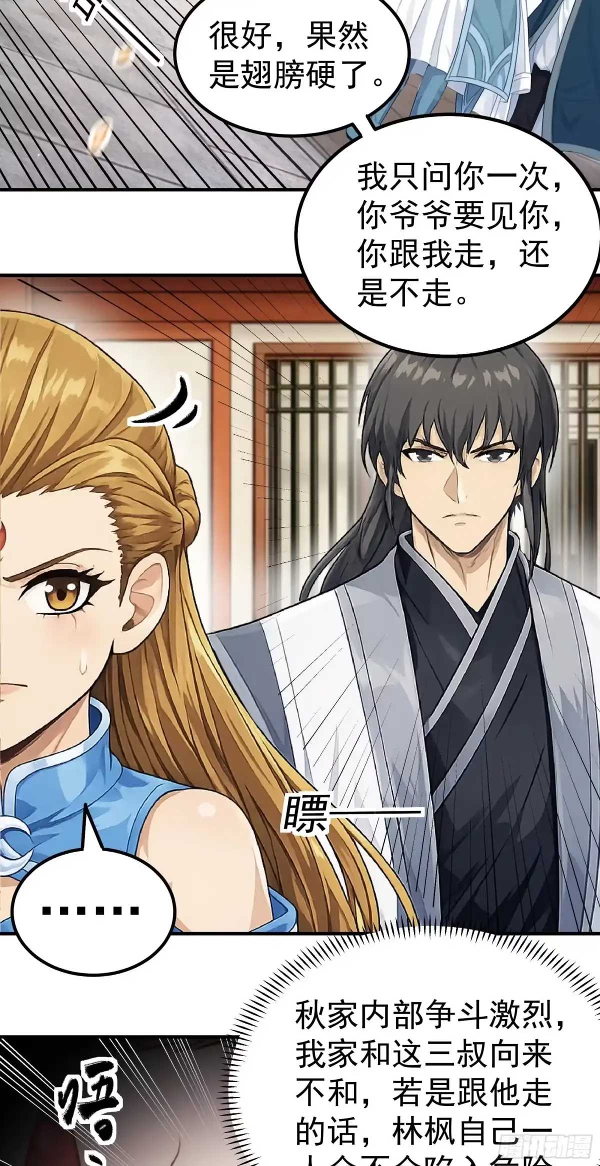 《绝世武神》战仇君落（1） 第13页