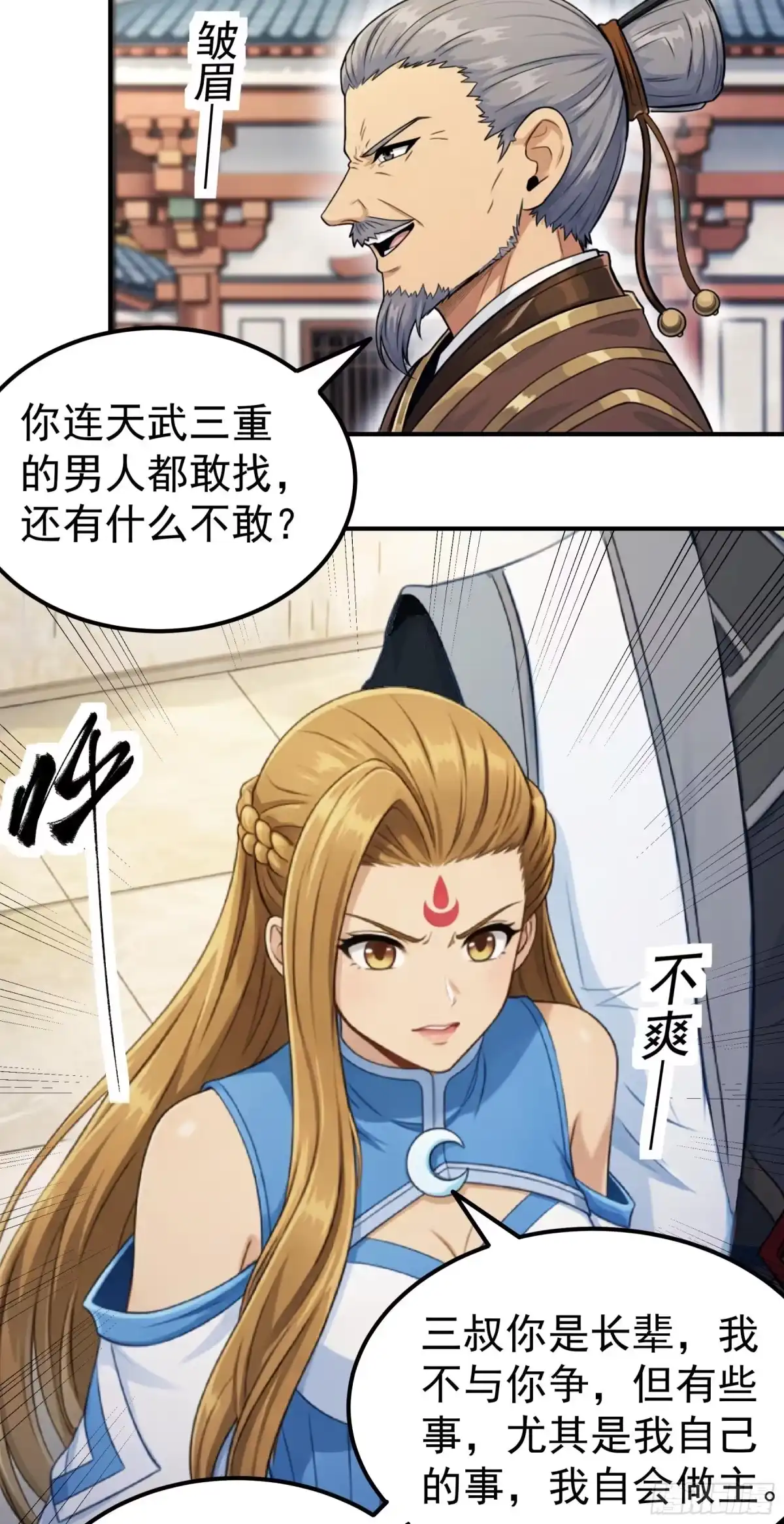 《绝世武神》战仇君落（1） 第8页