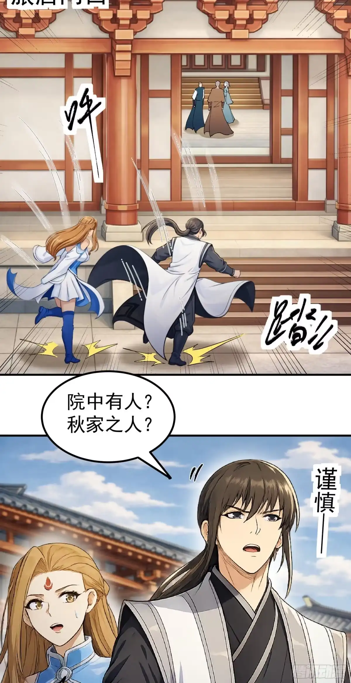 《绝世武神》战仇君落（1） 第5页
