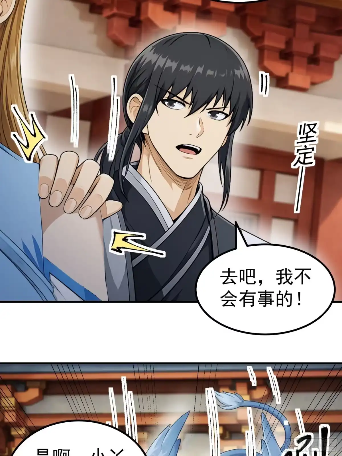 《绝世武神》战仇君落（1） 第15页