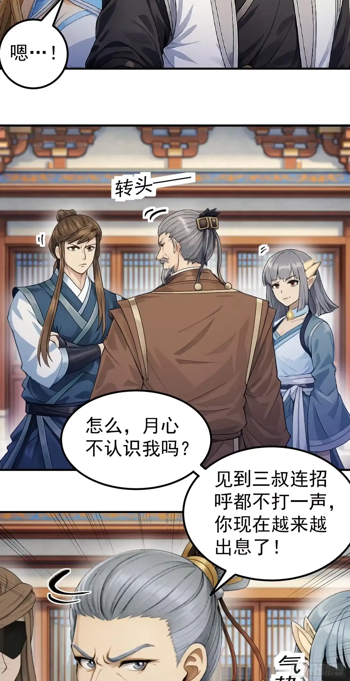 《绝世武神》战仇君落（1） 第6页