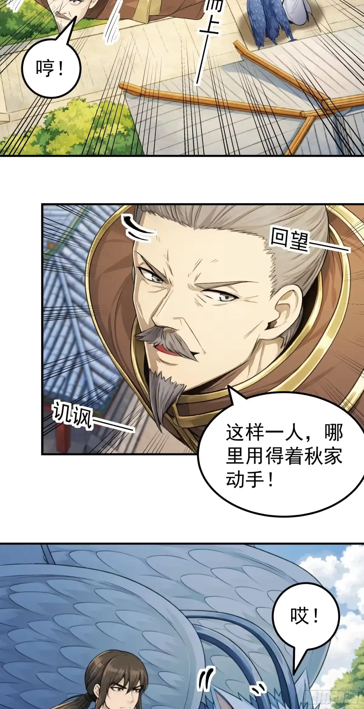 《绝世武神》战仇君落（1） 第21页