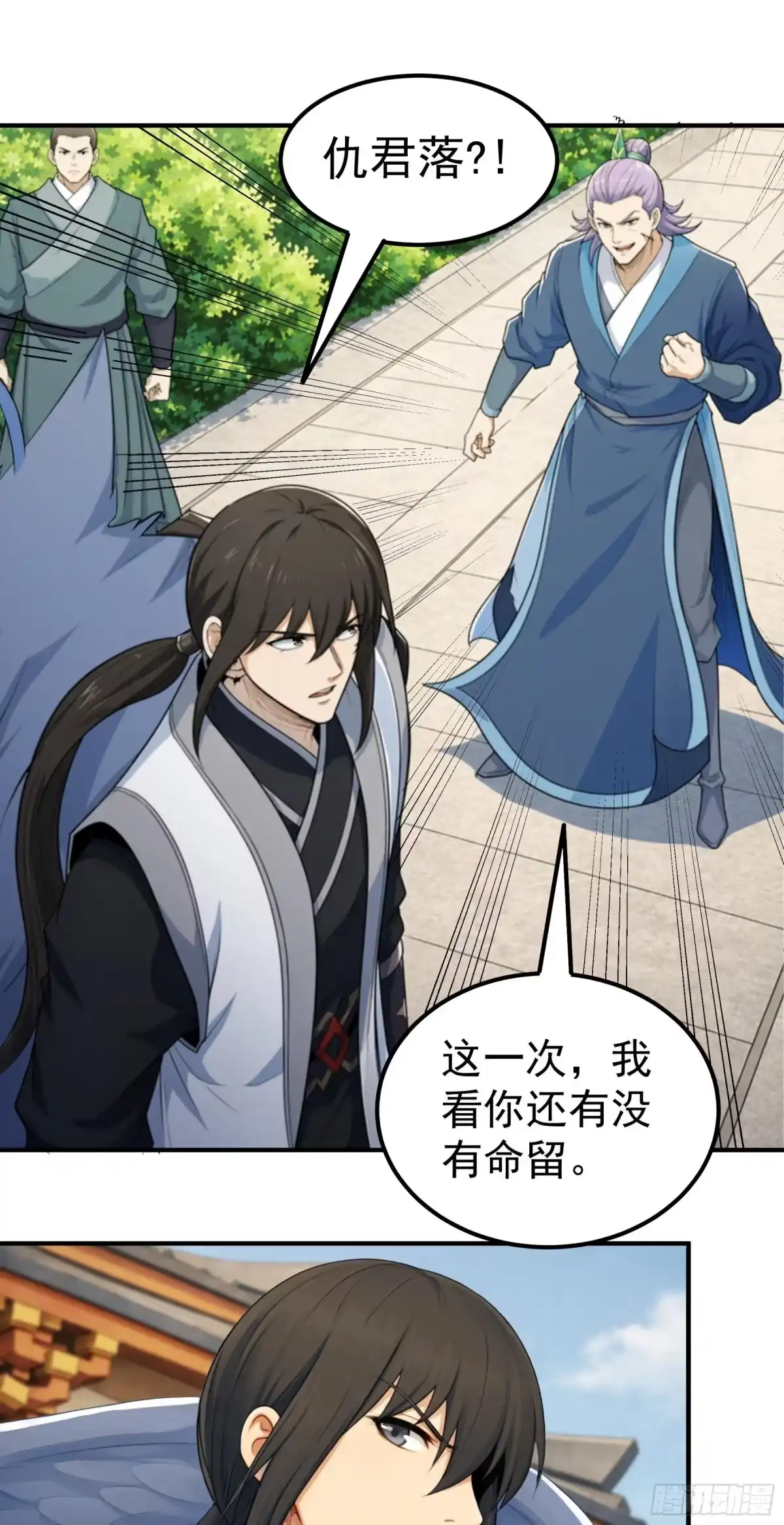 《绝世武神》战仇君落（1） 第24页