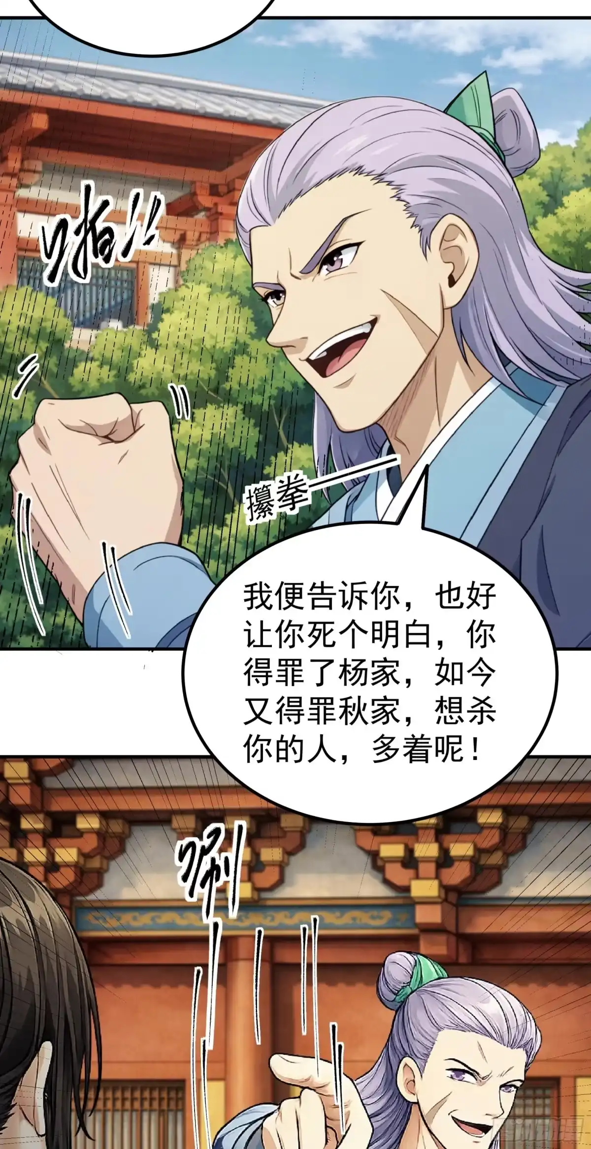 《绝世武神》战仇君落（1） 第26页