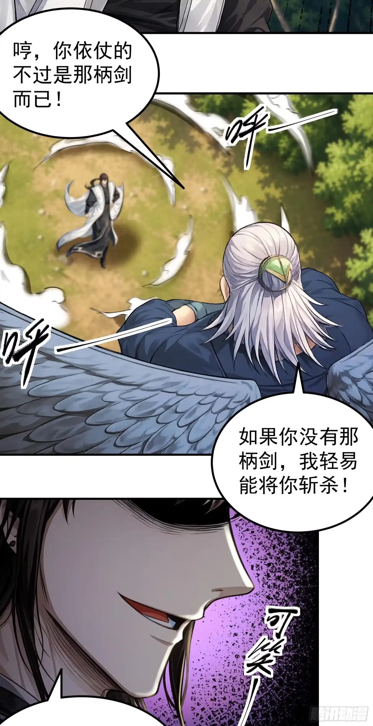 《绝世武神》战仇君落（2） 第13页