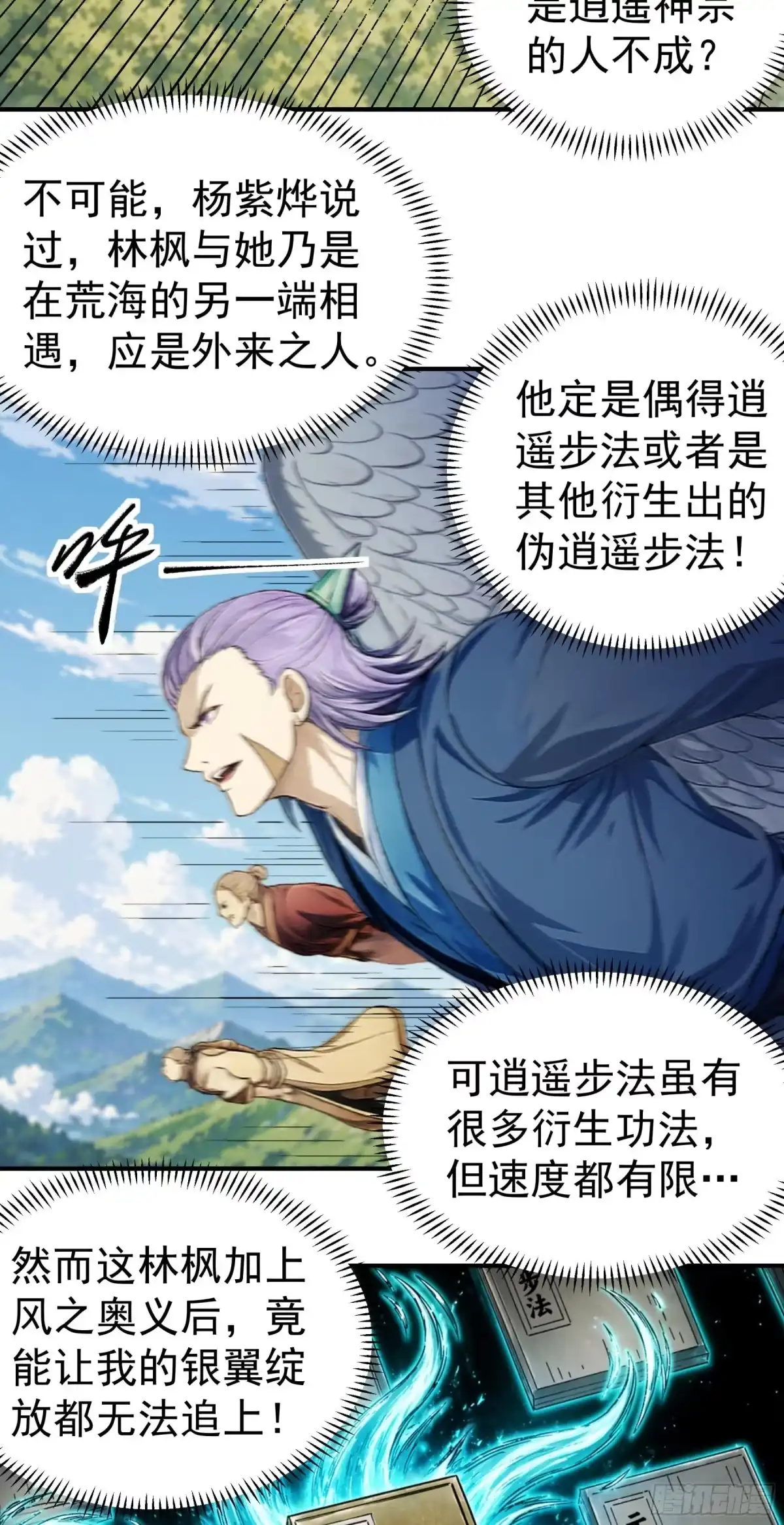 《绝世武神》战仇君落（2） 第5页