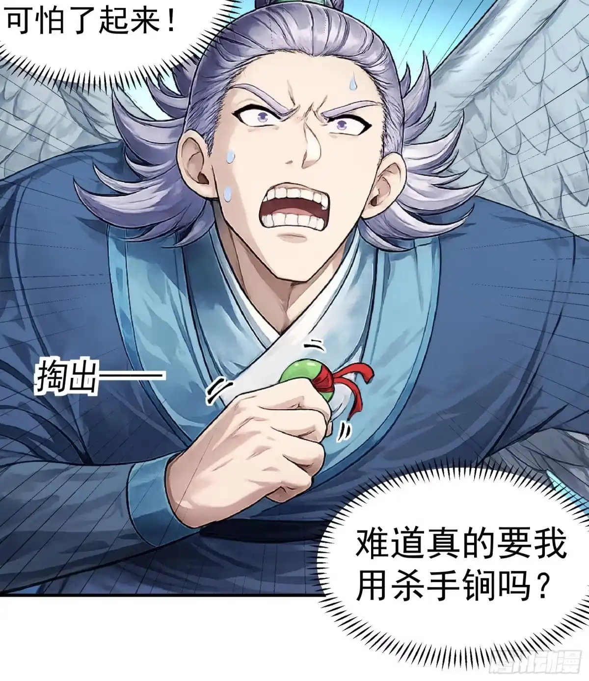 《绝世武神》战仇君落（2） 第9页