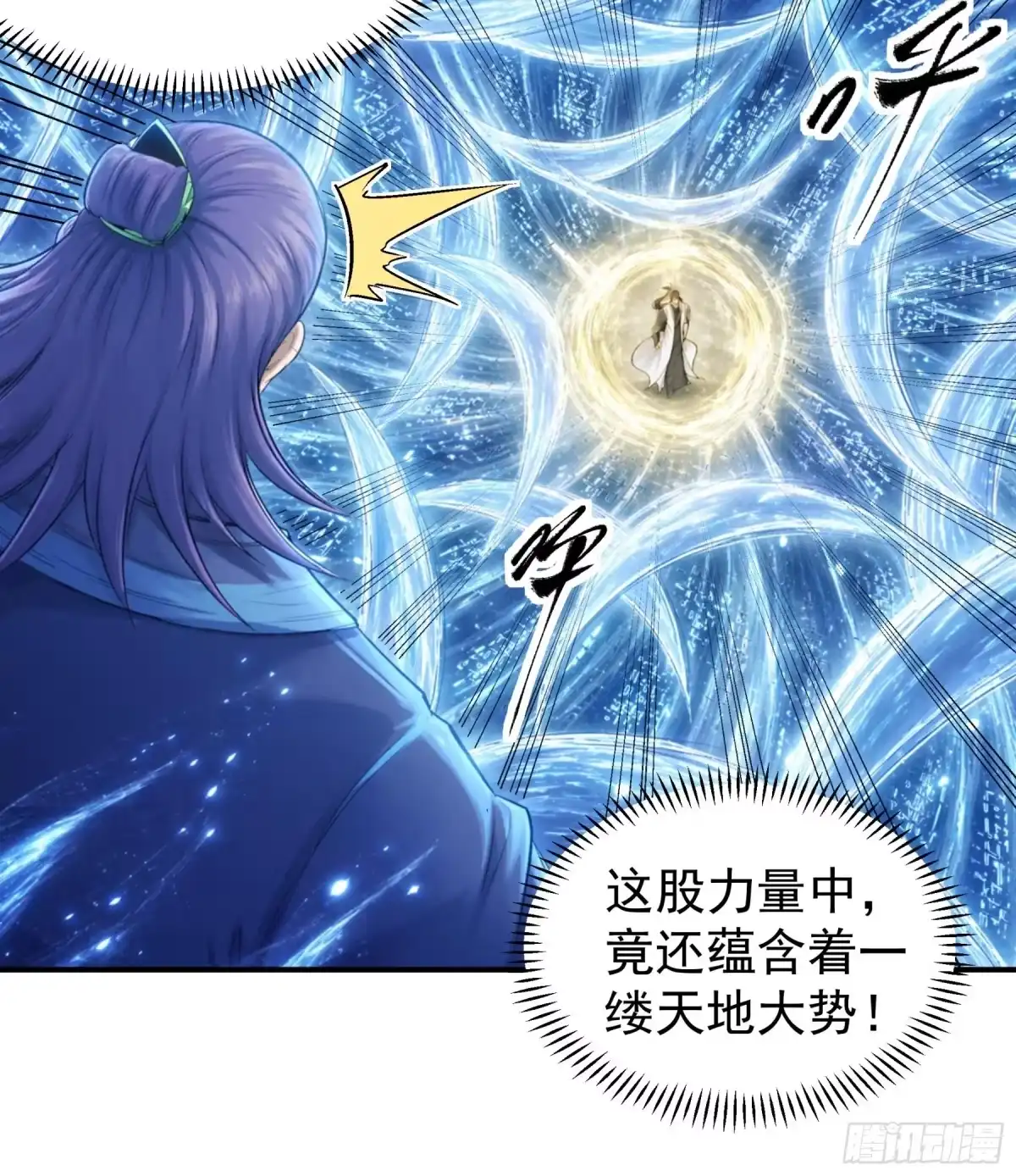 《绝世武神》战仇君落（2） 第23页
