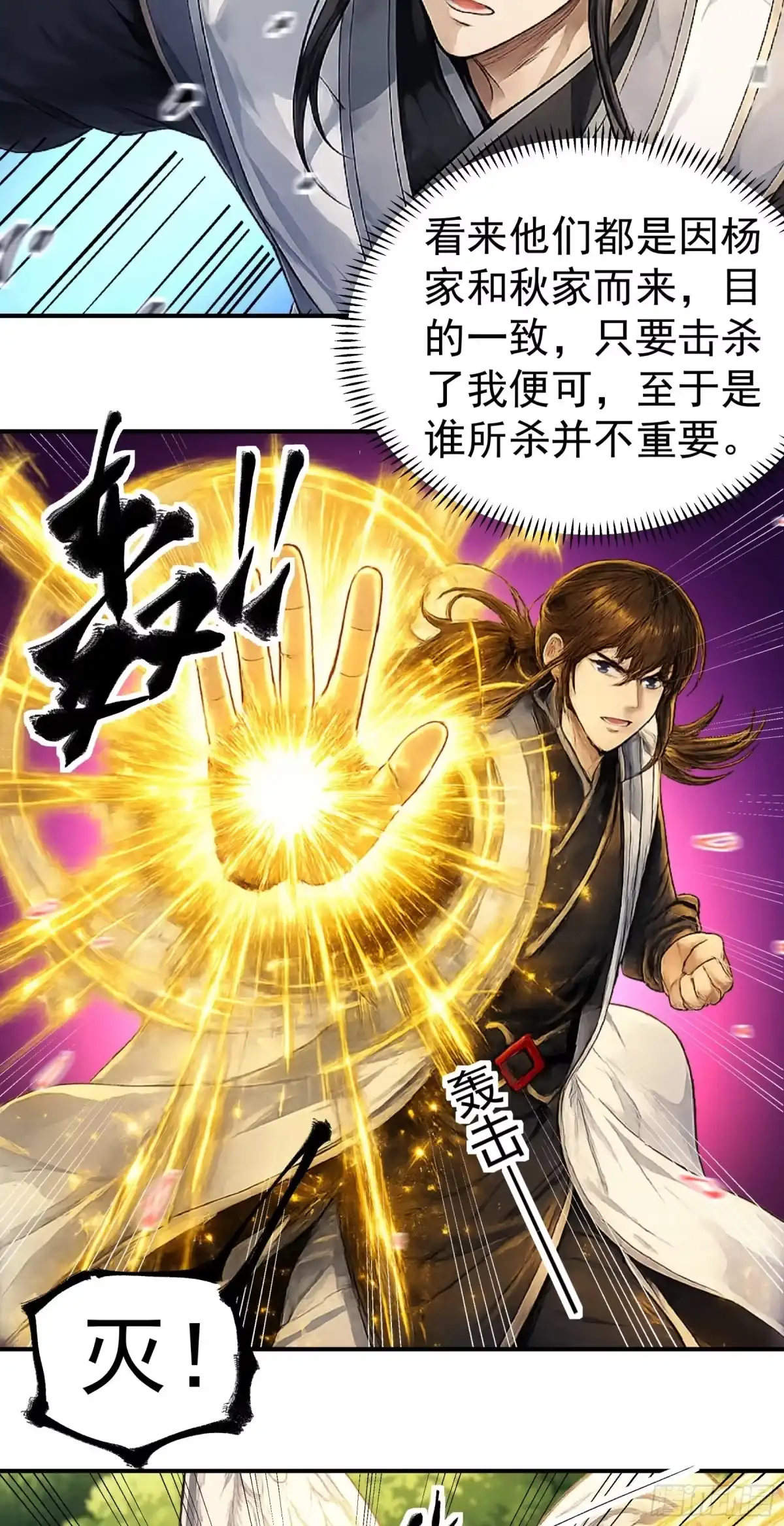 《绝世武神》战仇君落（2） 第18页