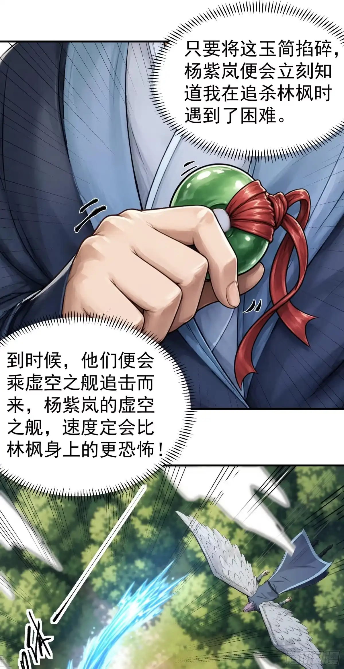 《绝世武神》战仇君落（2） 第10页