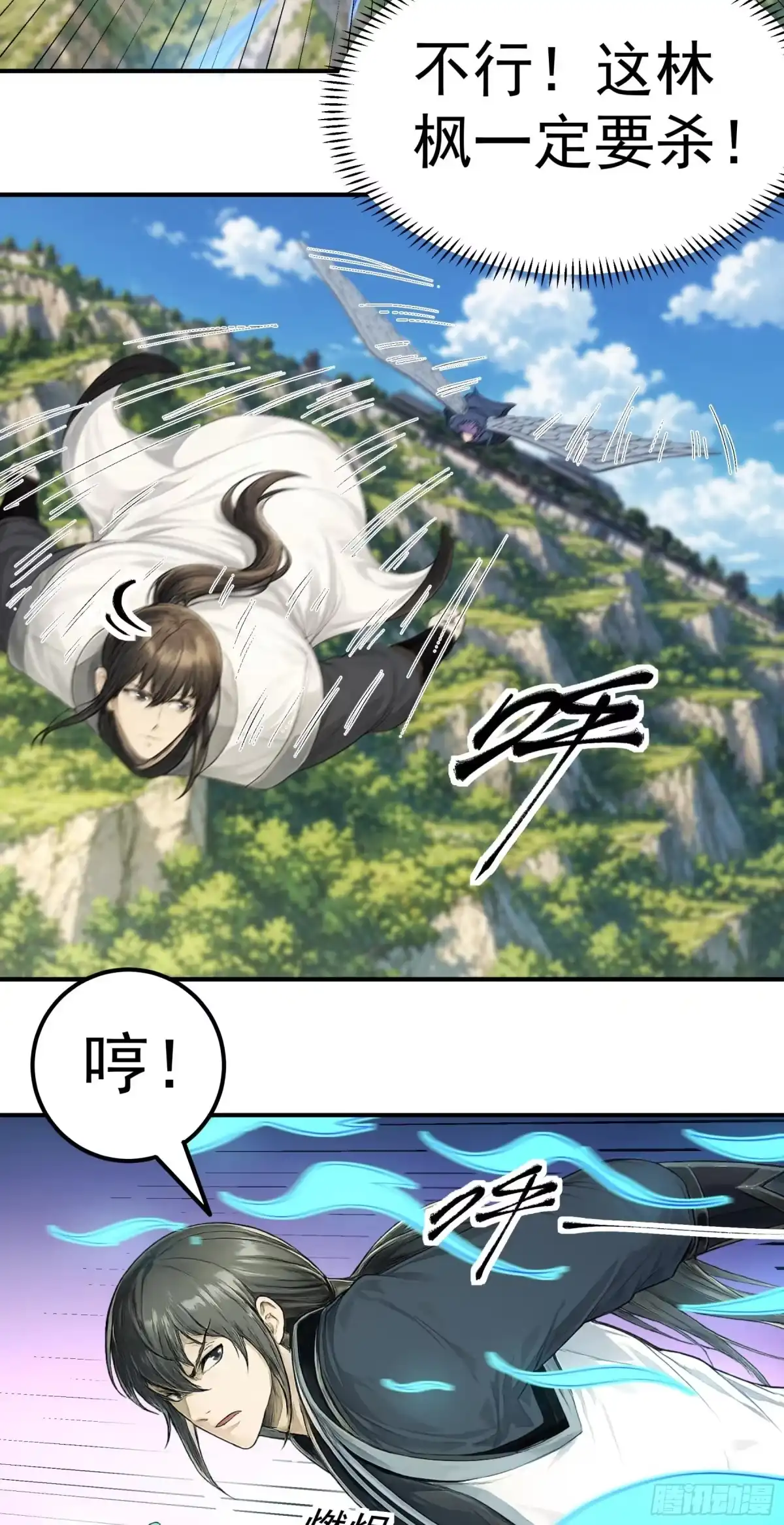 《绝世武神》战仇君落（2） 第7页