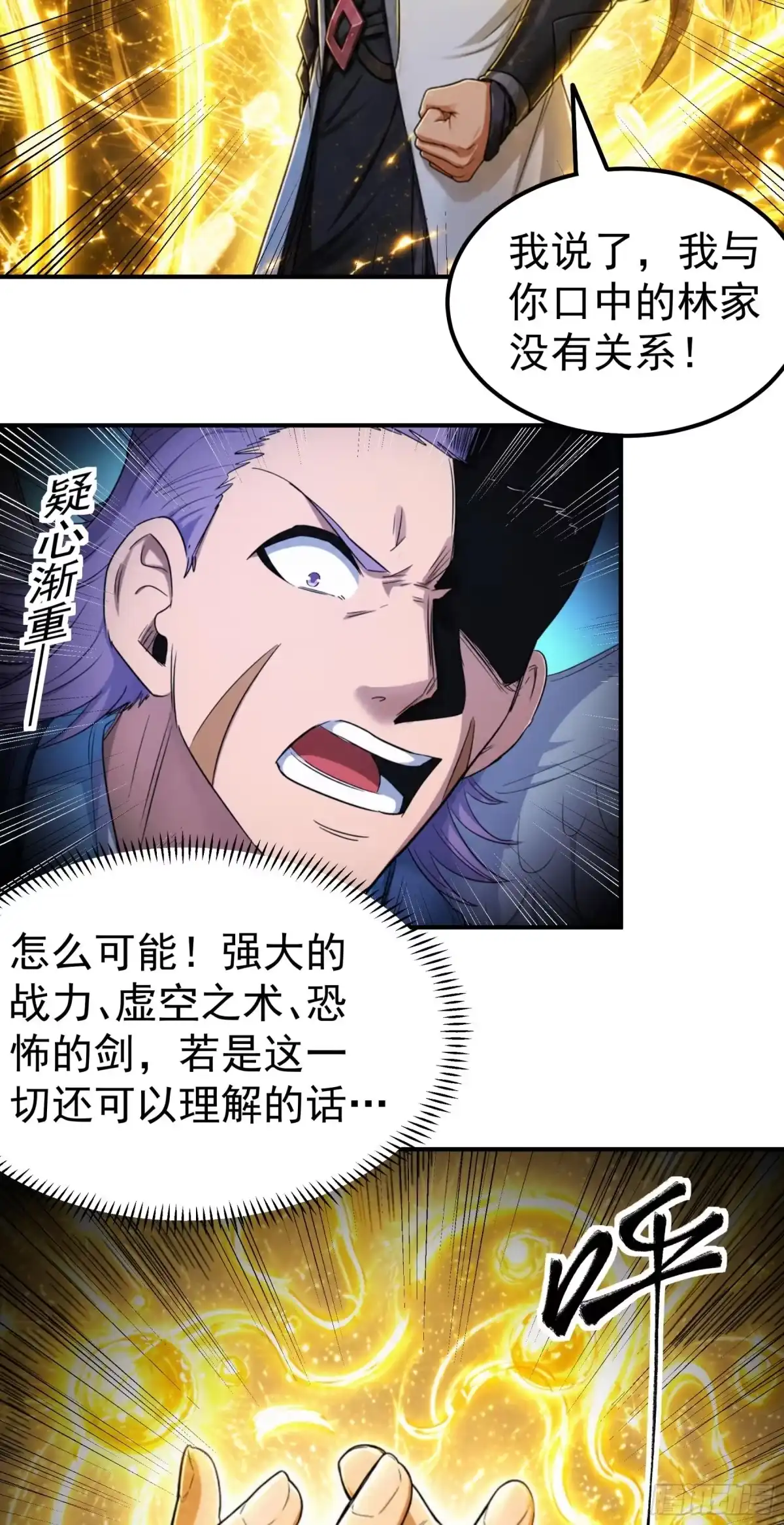 《绝世武神》战仇君落（2） 第27页